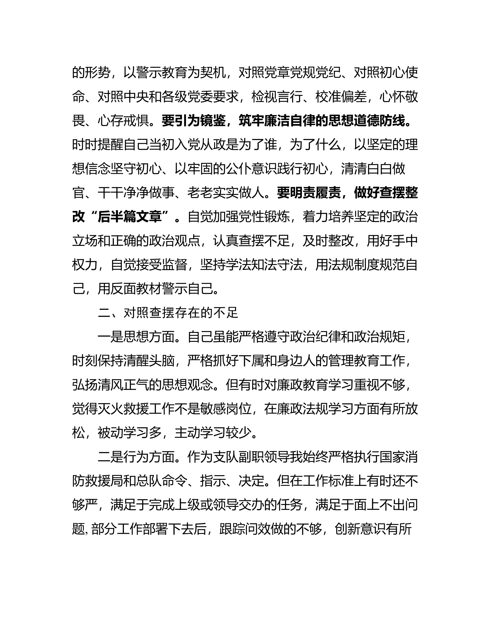 系列腐败案件警示教育心得体会.docx 第2页
