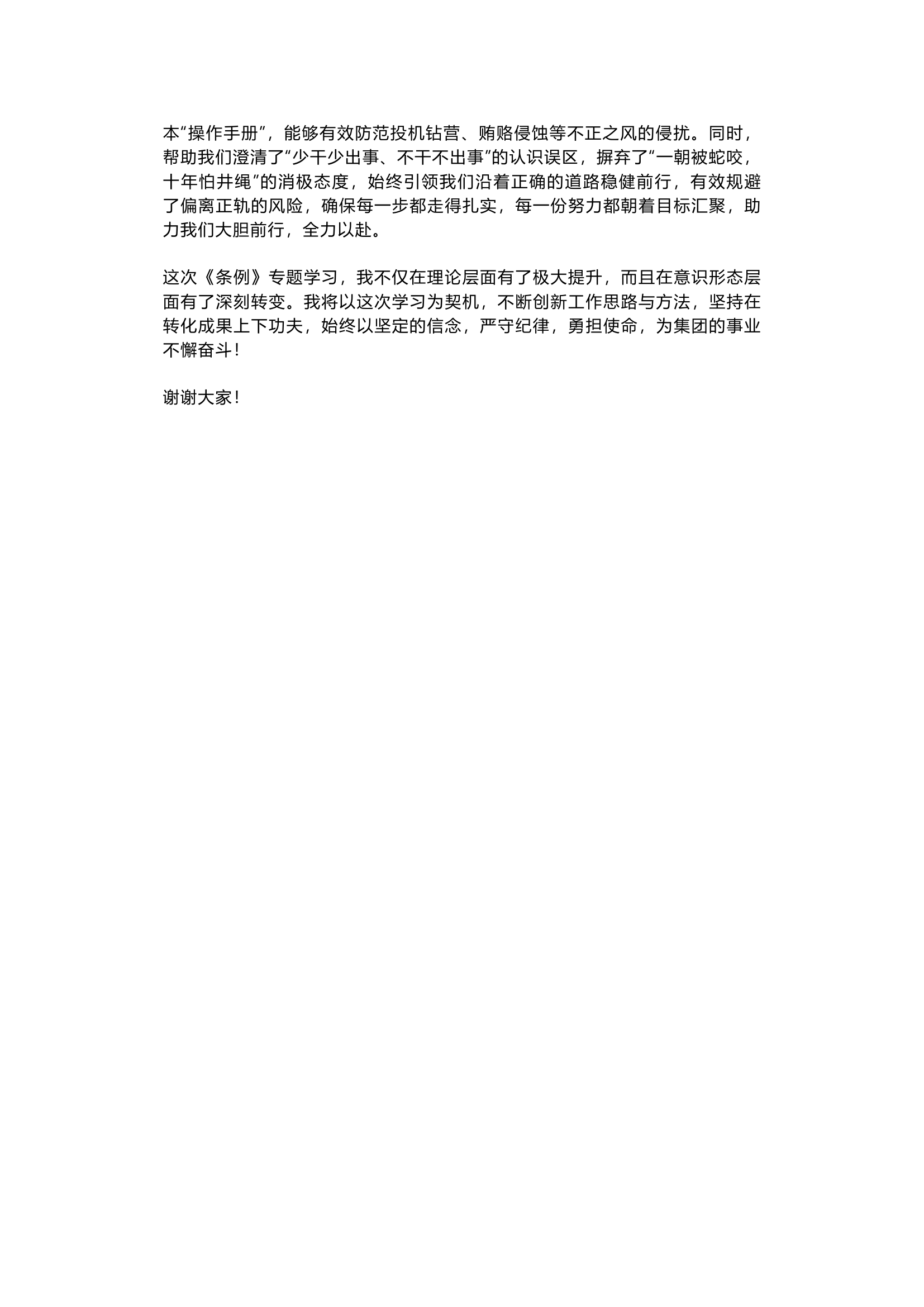 栀夏：《条例》学习班发言：以敬畏铸魂，以自律导航，以担当扬帆.docx 第2页