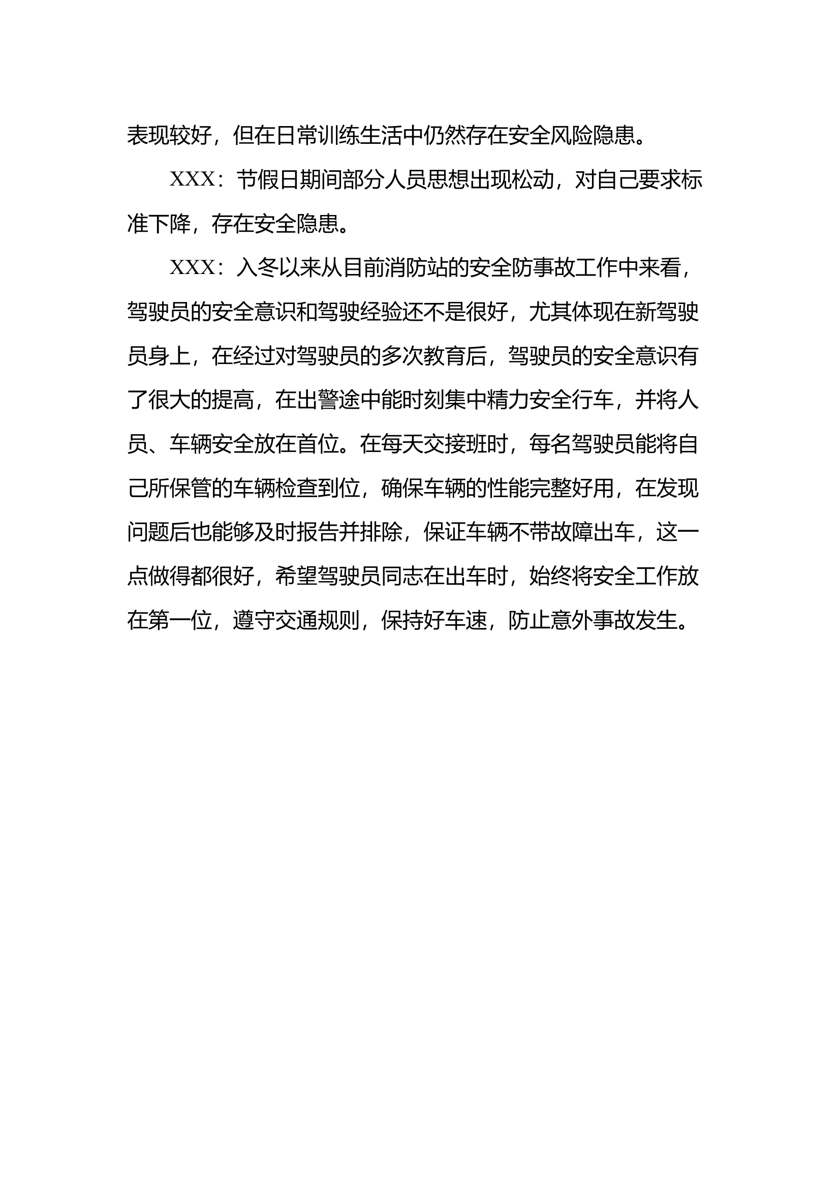 2025一月份党支部会议记录和组织生活会、民主评议 第2页