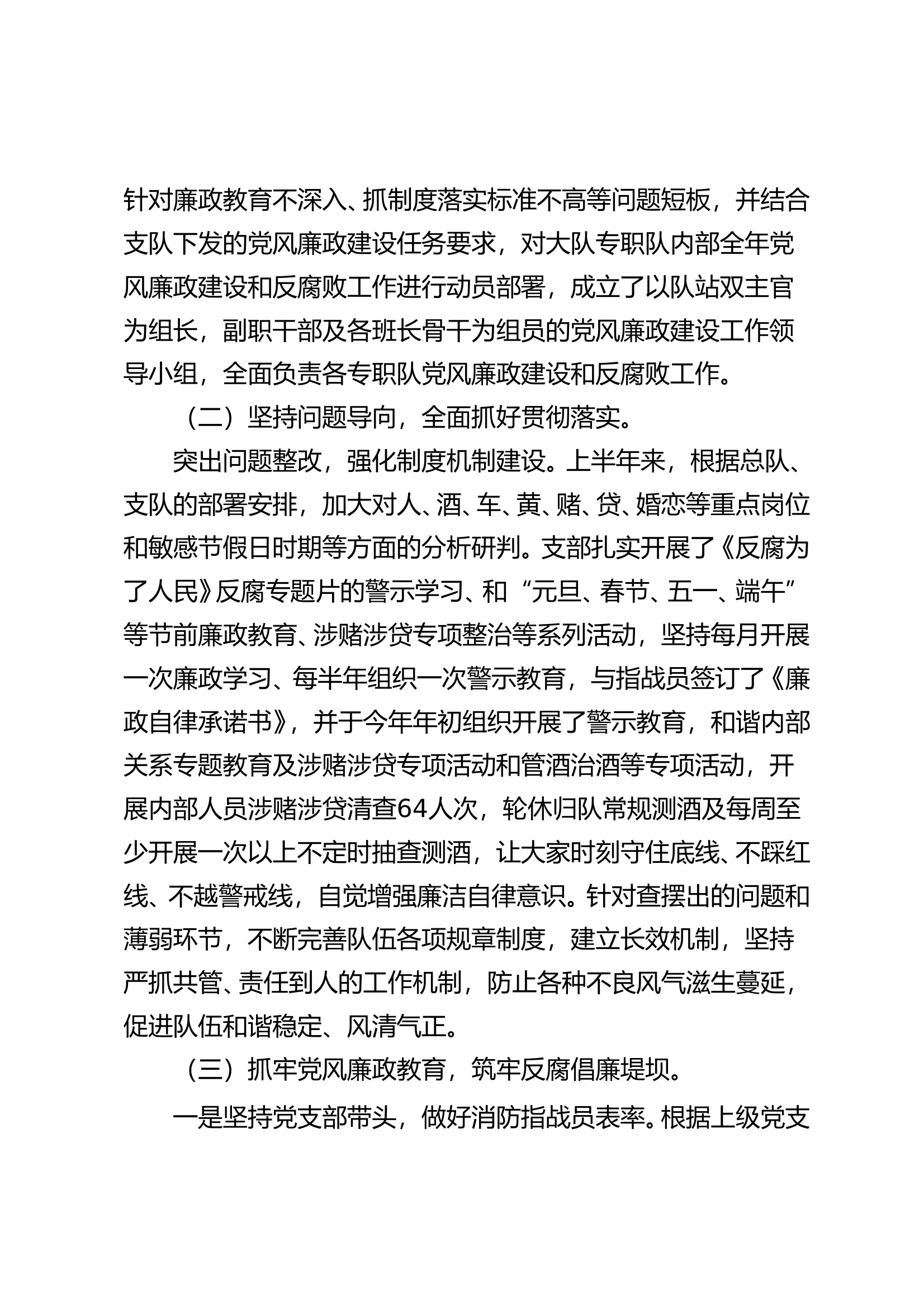 xx专职队党支部2025年上半年党风廉政建设工作总结 第2页