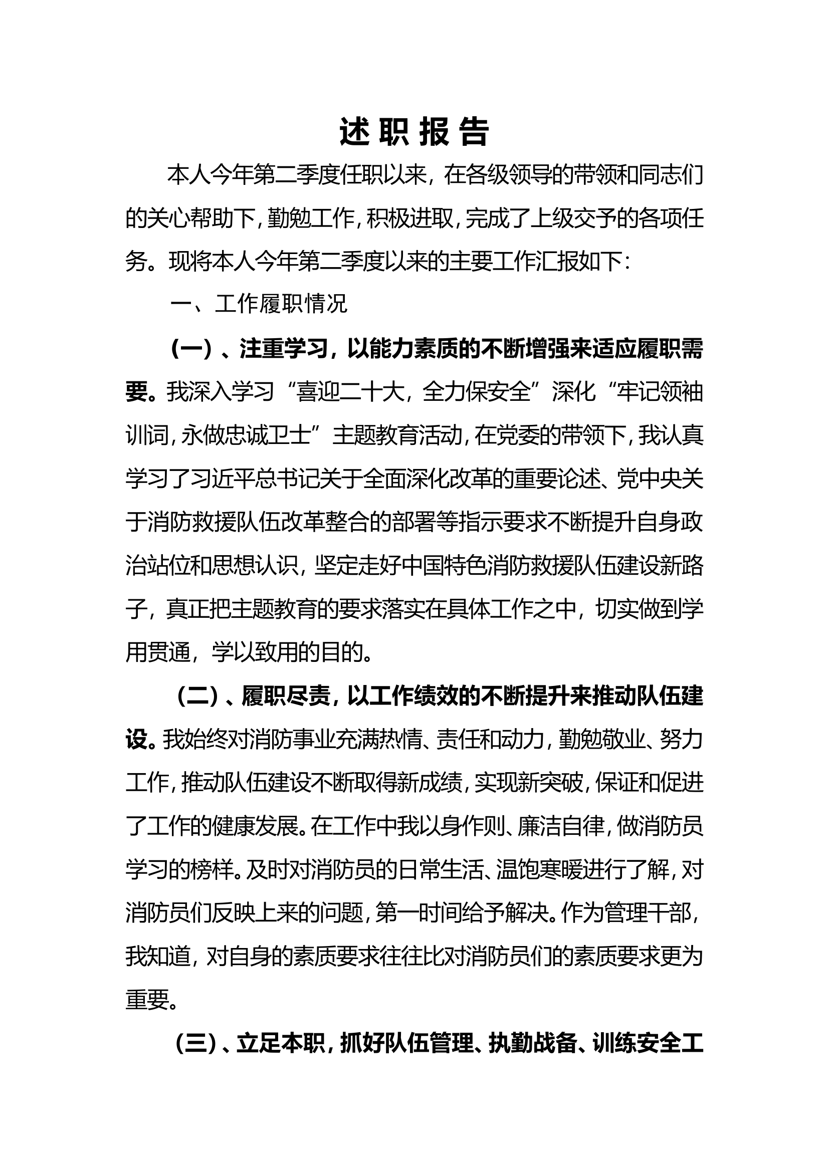 第二季度述职报告（后勤人员）.doc 第1页