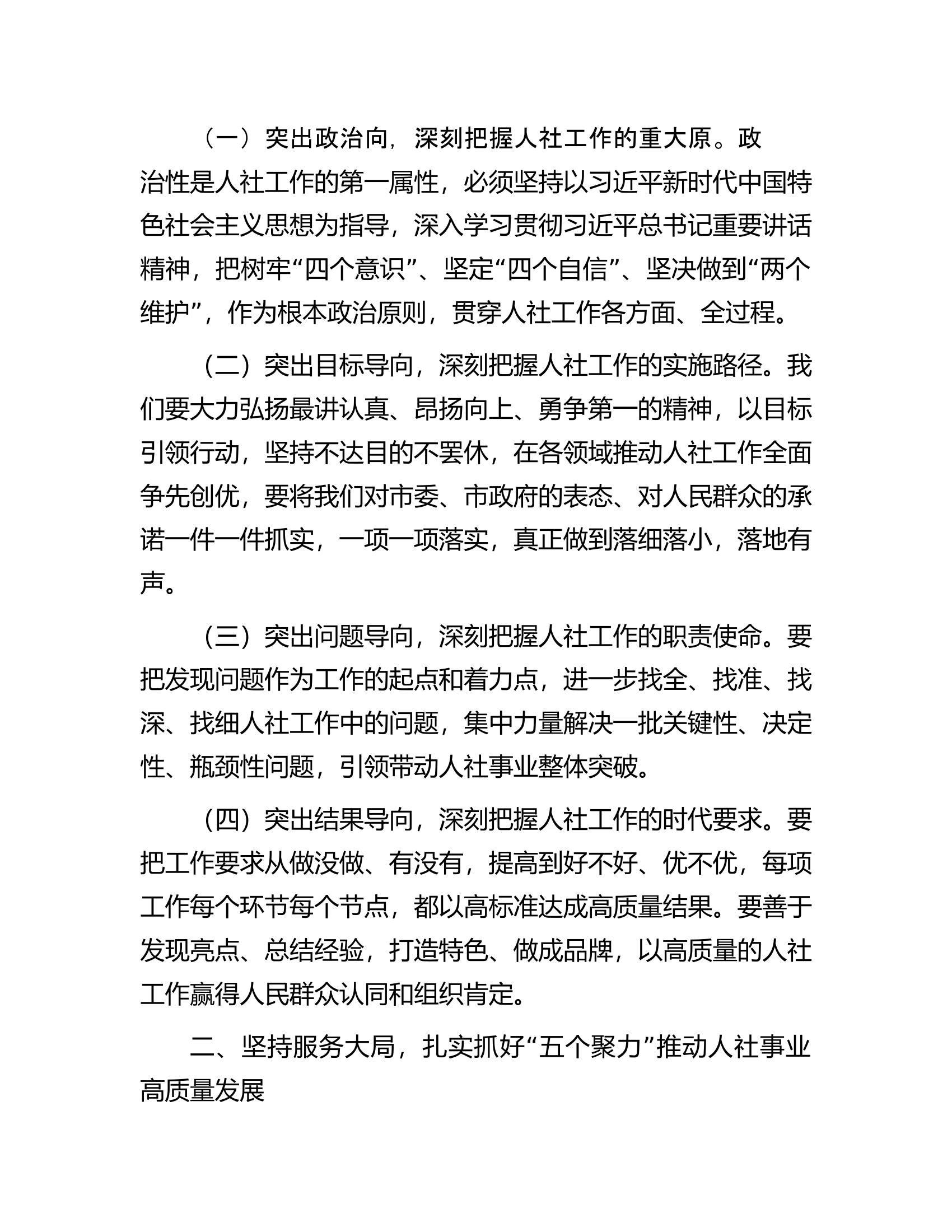 在.2024年工作务虚会上的讲话.docx 第2页