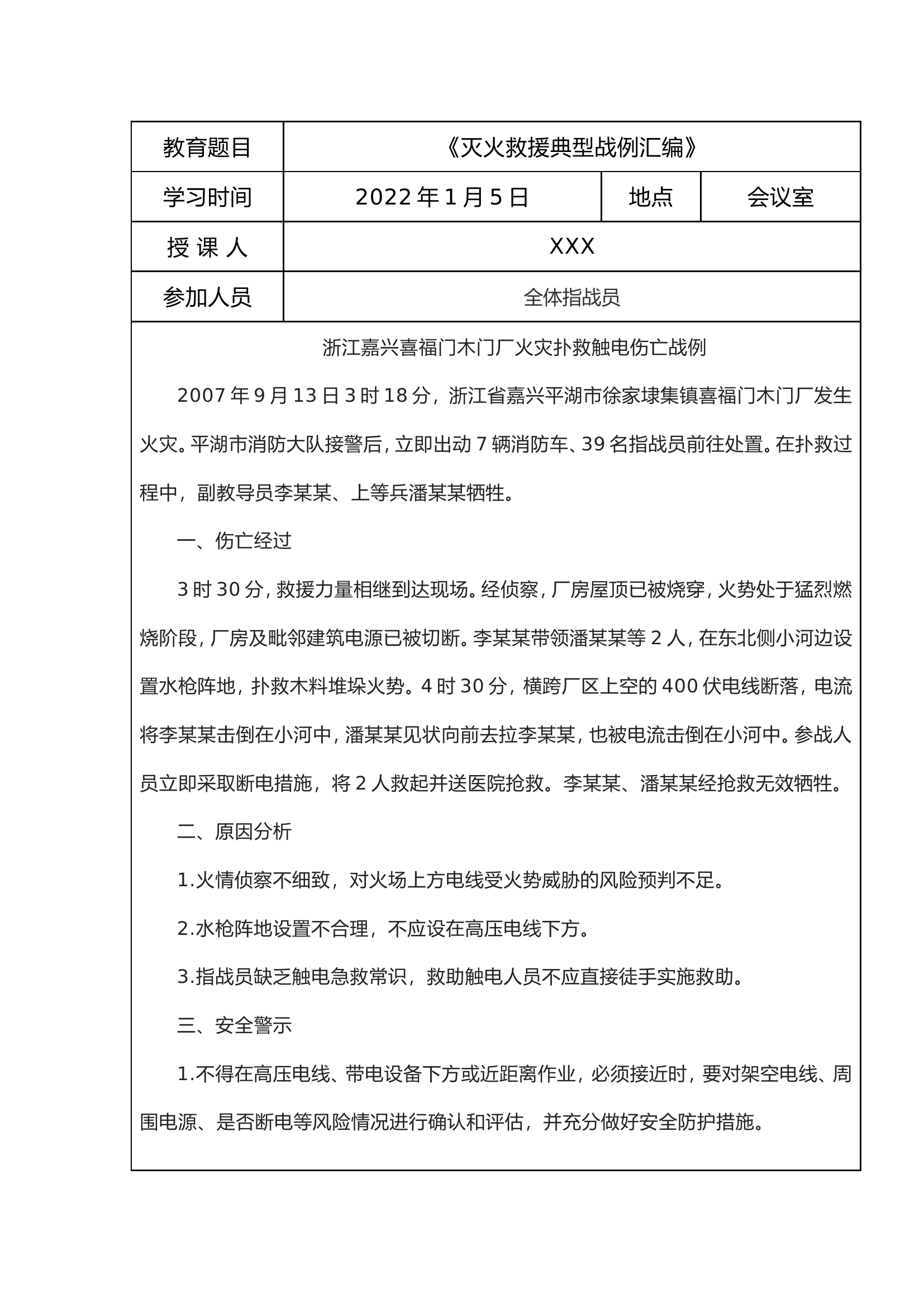 战训典型案例学习（每周）全年.doc 第1页