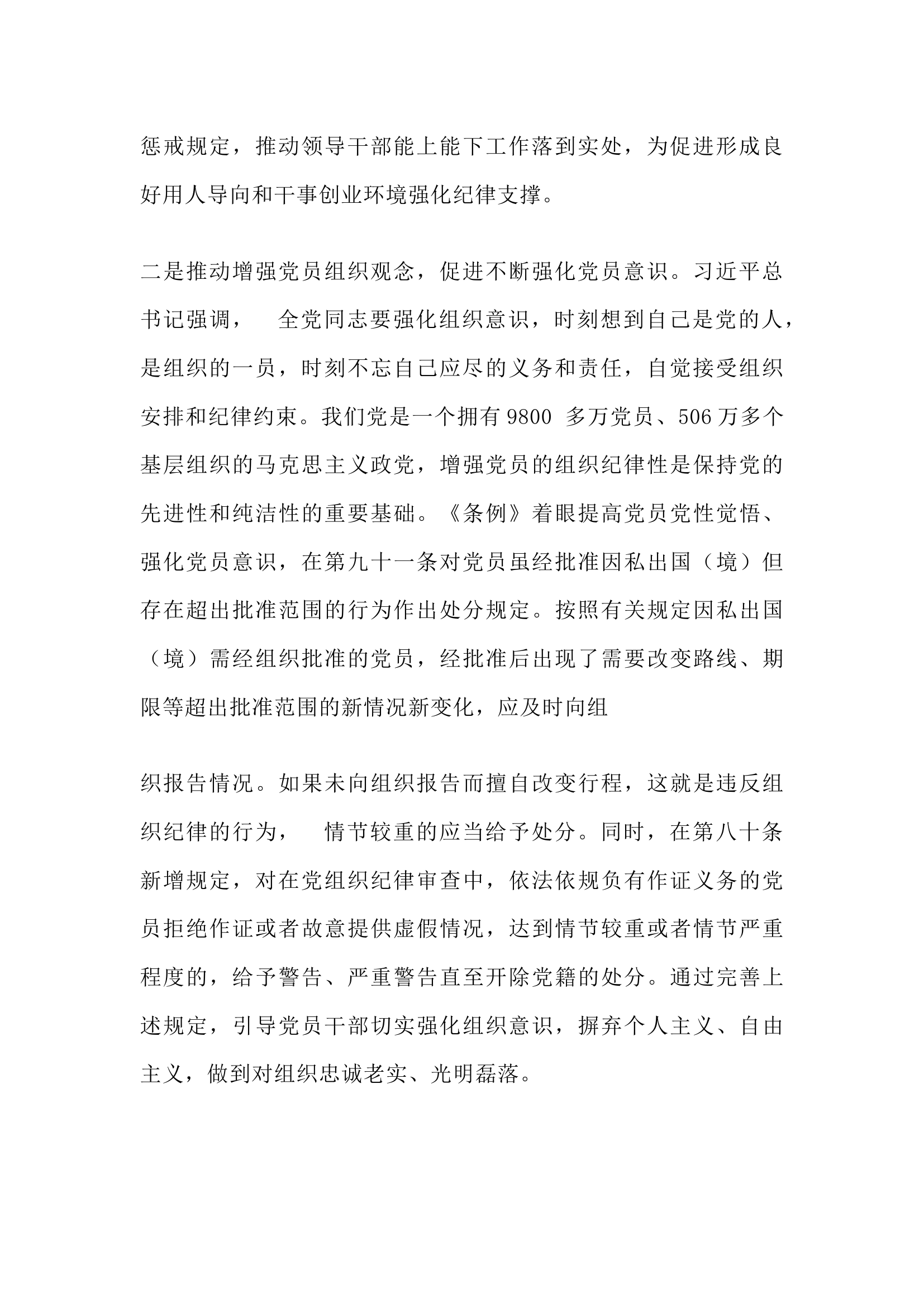 栀夏：严明党的组织纪律　　增强组织纪律性.docx 第2页