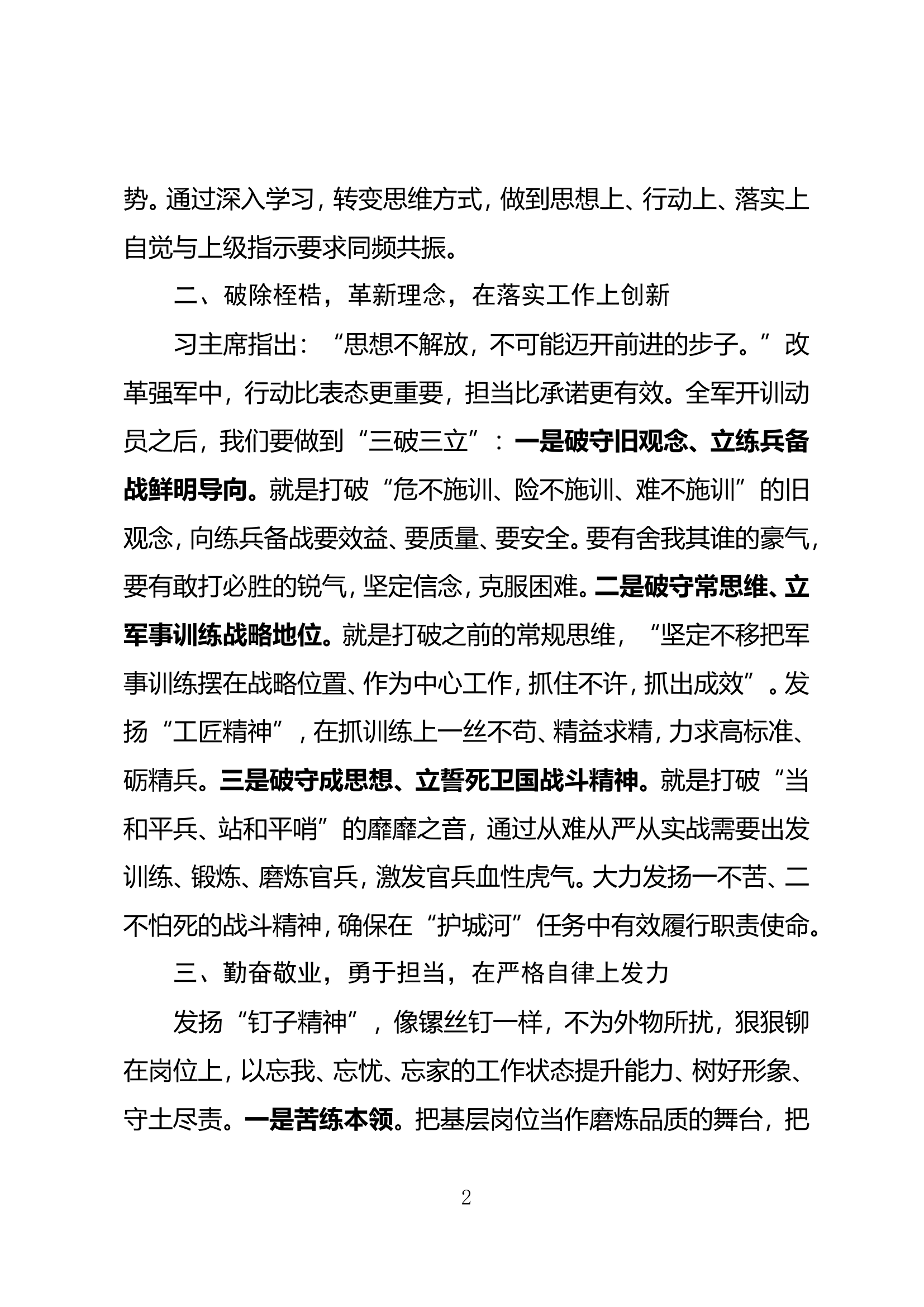 新体制新职能新使命个人体会交流发言.........doc 第2页