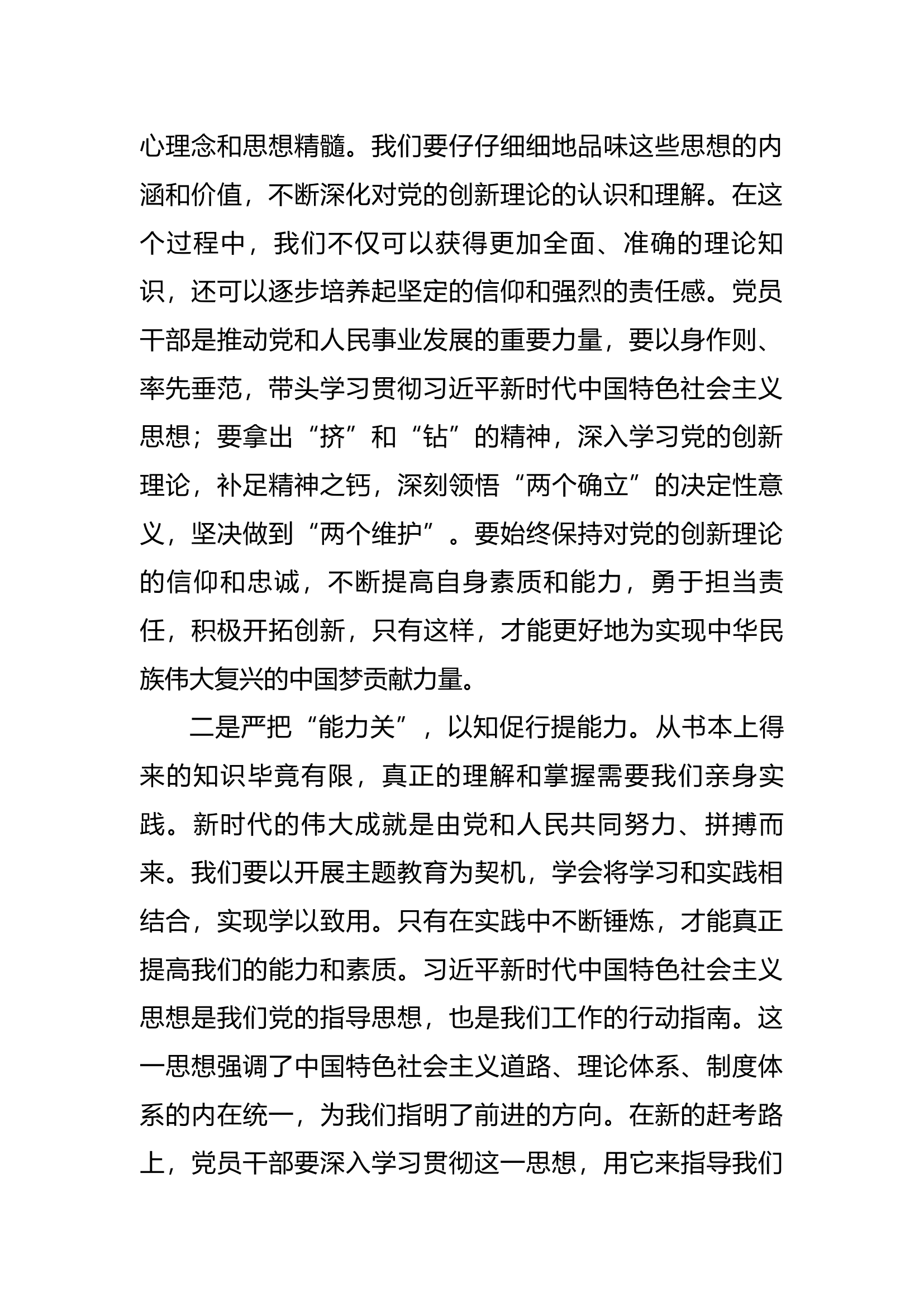 “本领要增强我该会什么”专题研讨材料.docx 第2页