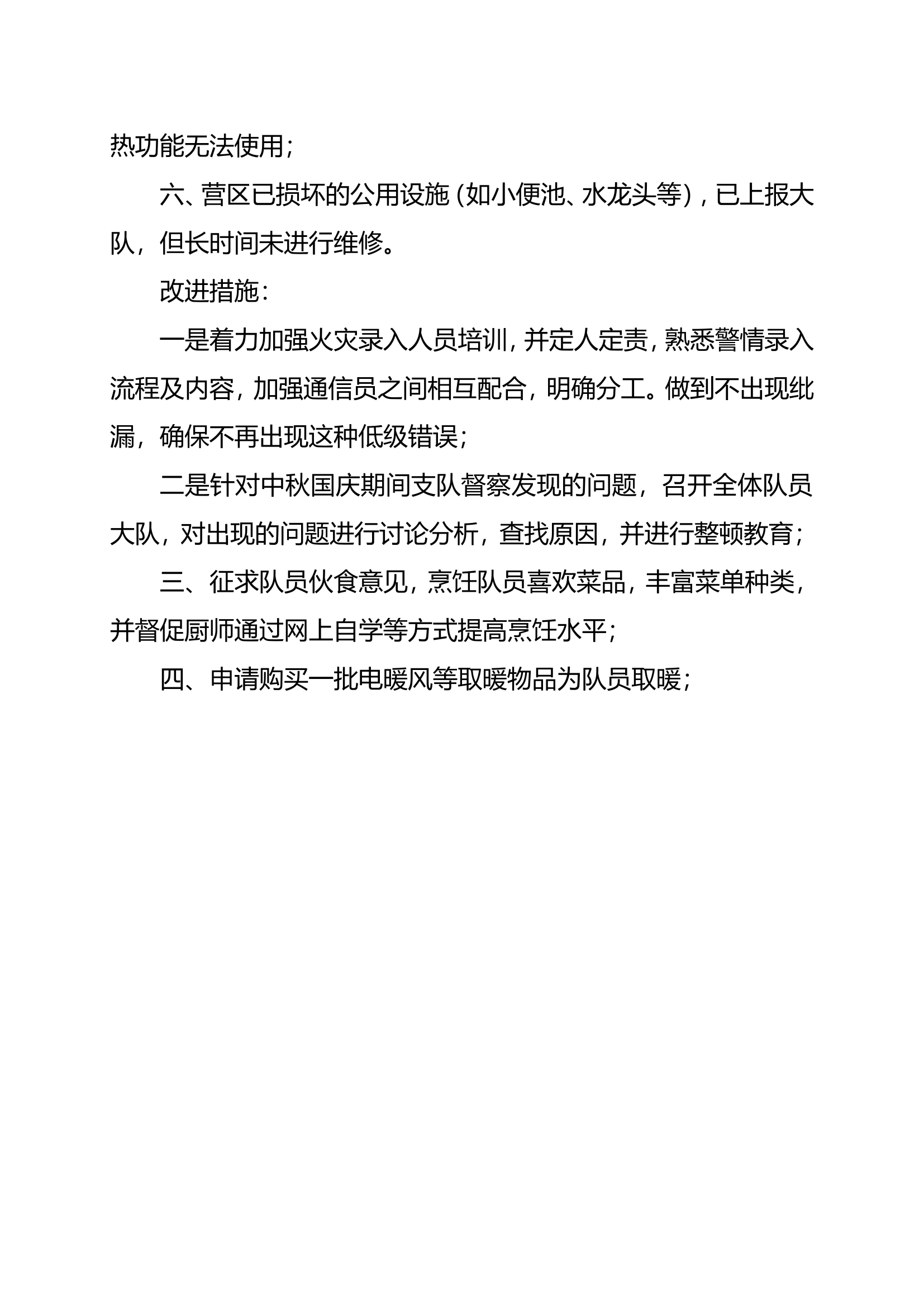 10月议管议训工作汇报（） (1).doc 第2页