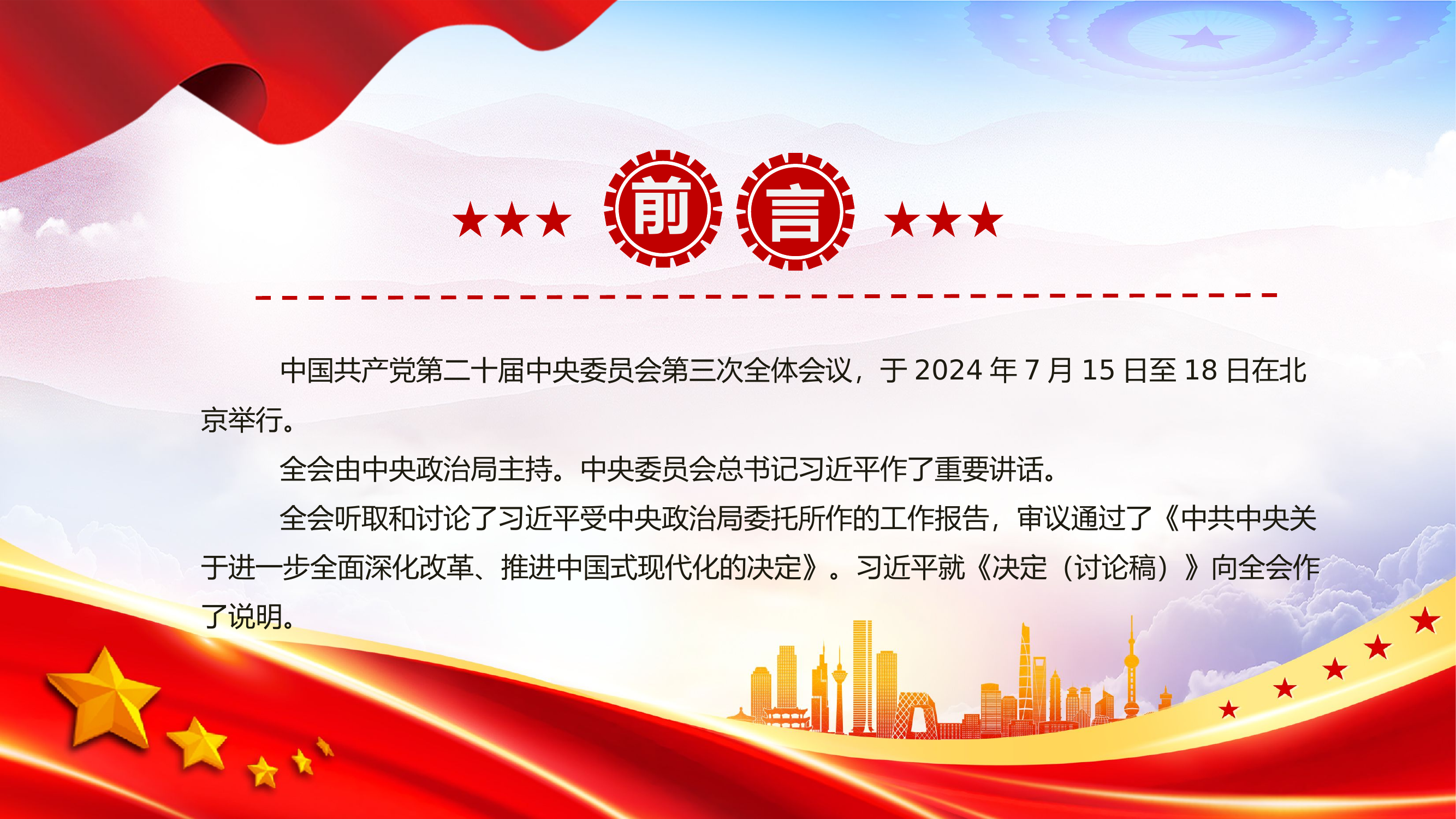 一文读懂党的二十届三中全会公报.pptx 第2页