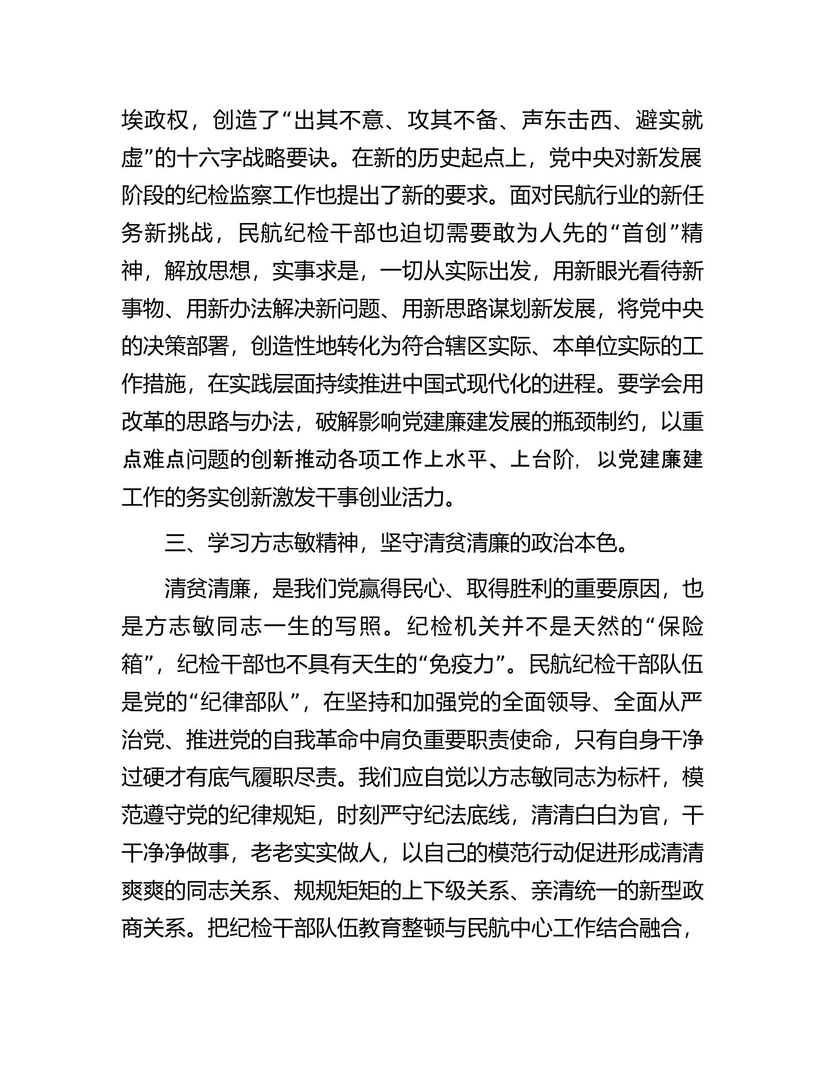 纪检监察干部队伍教育整顿培训班学习感悟（3篇）.docx 第2页