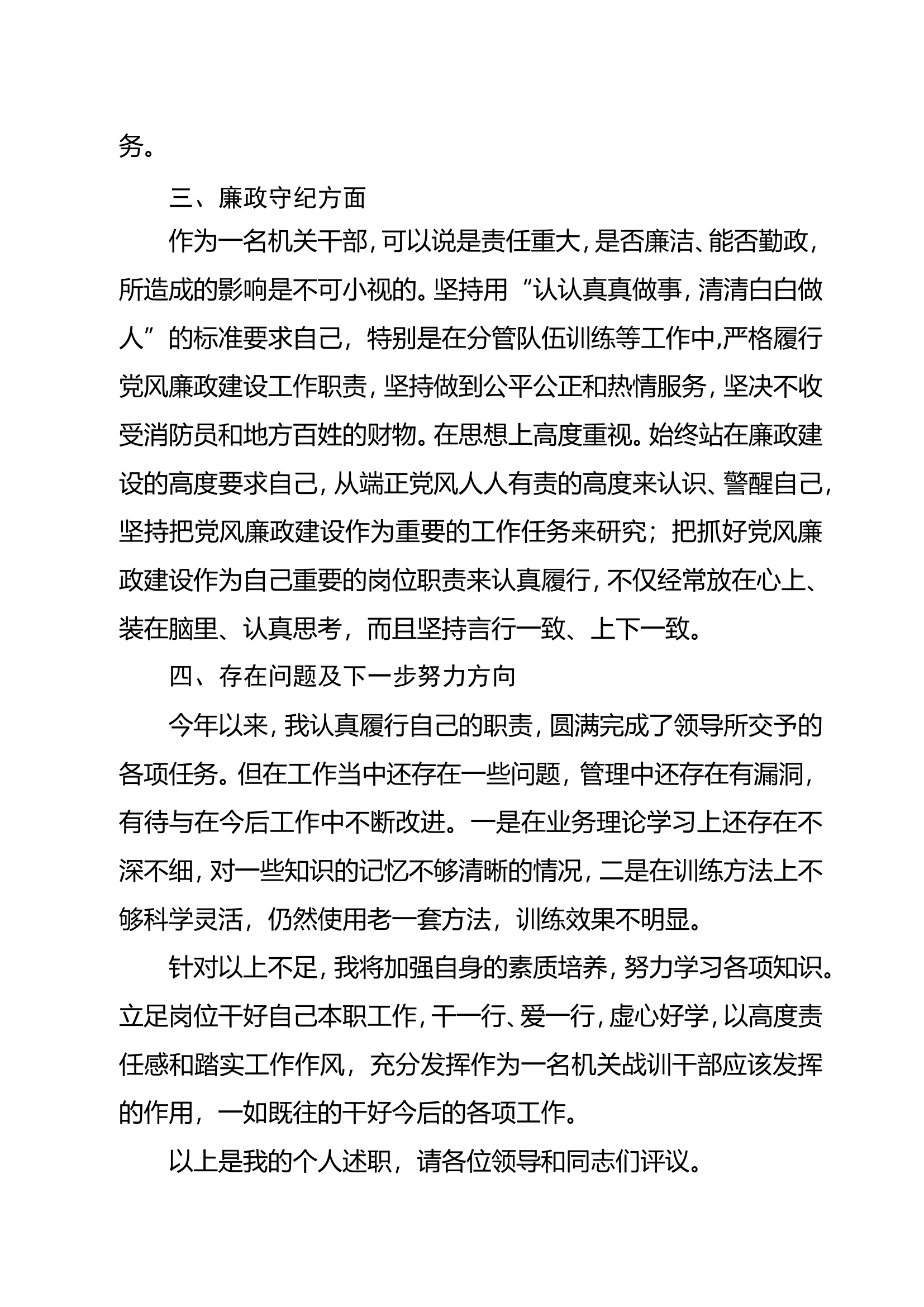 机关干部个人述职述廉报告 (5).doc 第2页