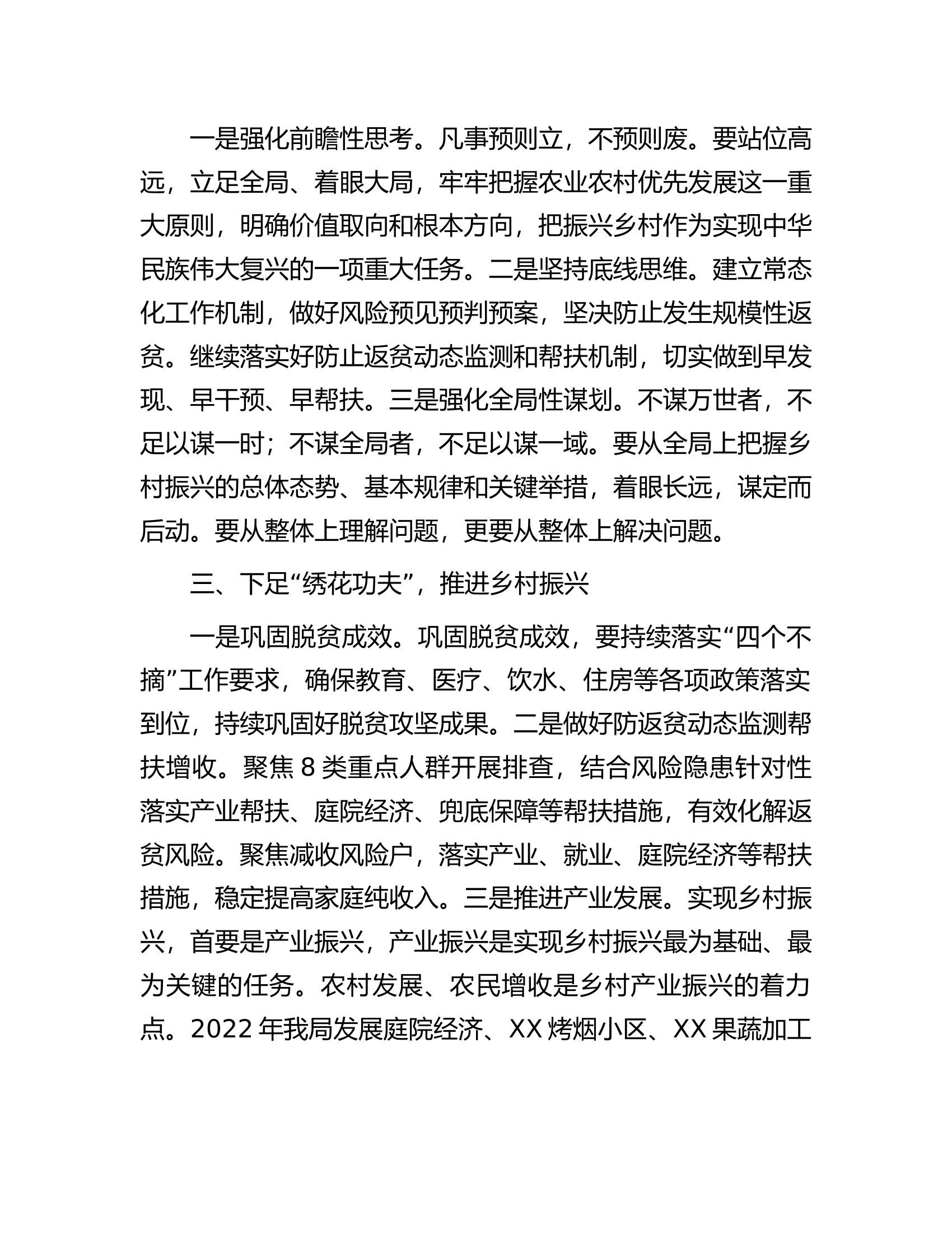 交流发言：树赶超之心立争先之志凝心聚力开创乡村振兴新局面.docx 第2页