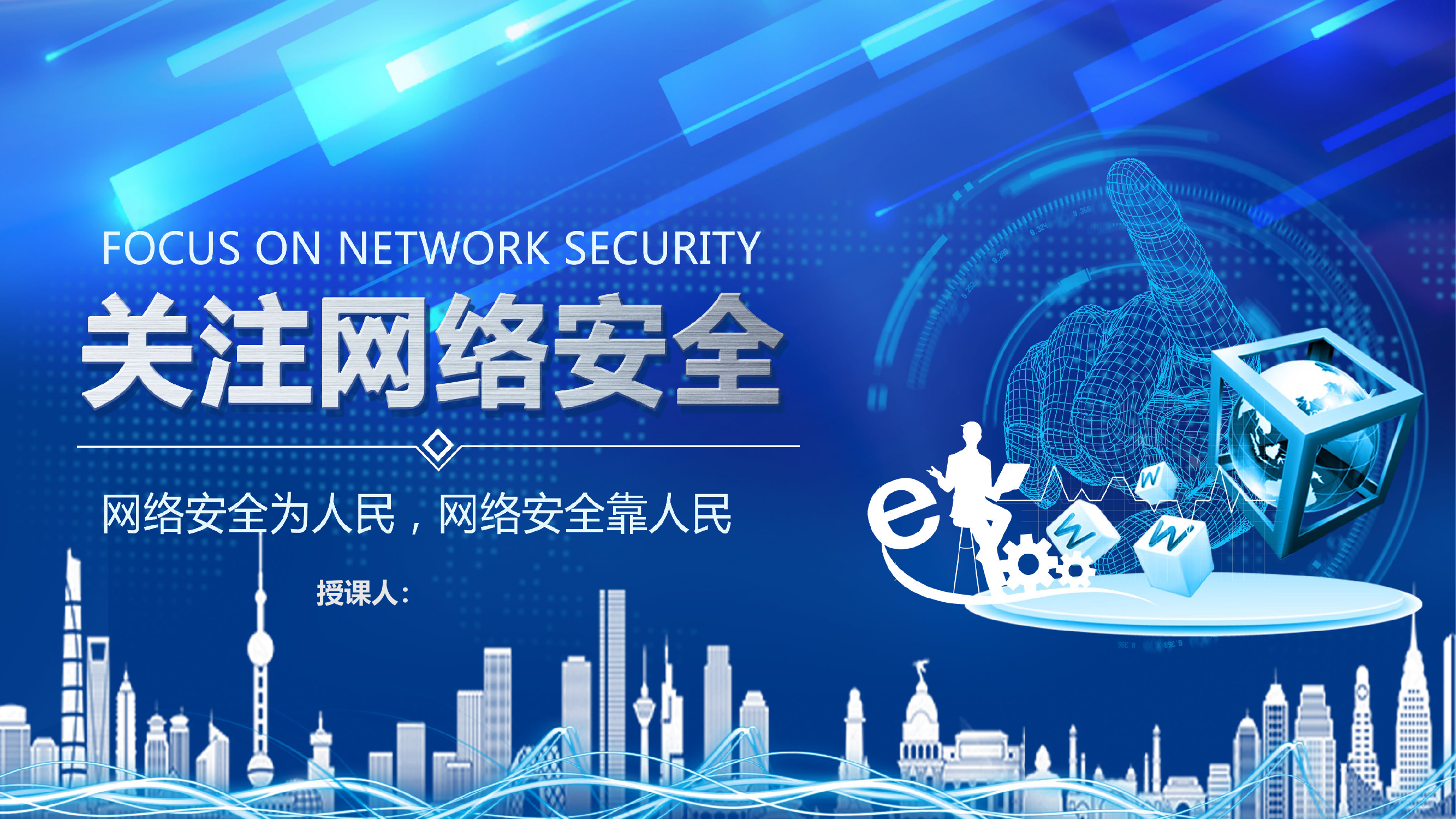 网络安全法.pptx 第1页