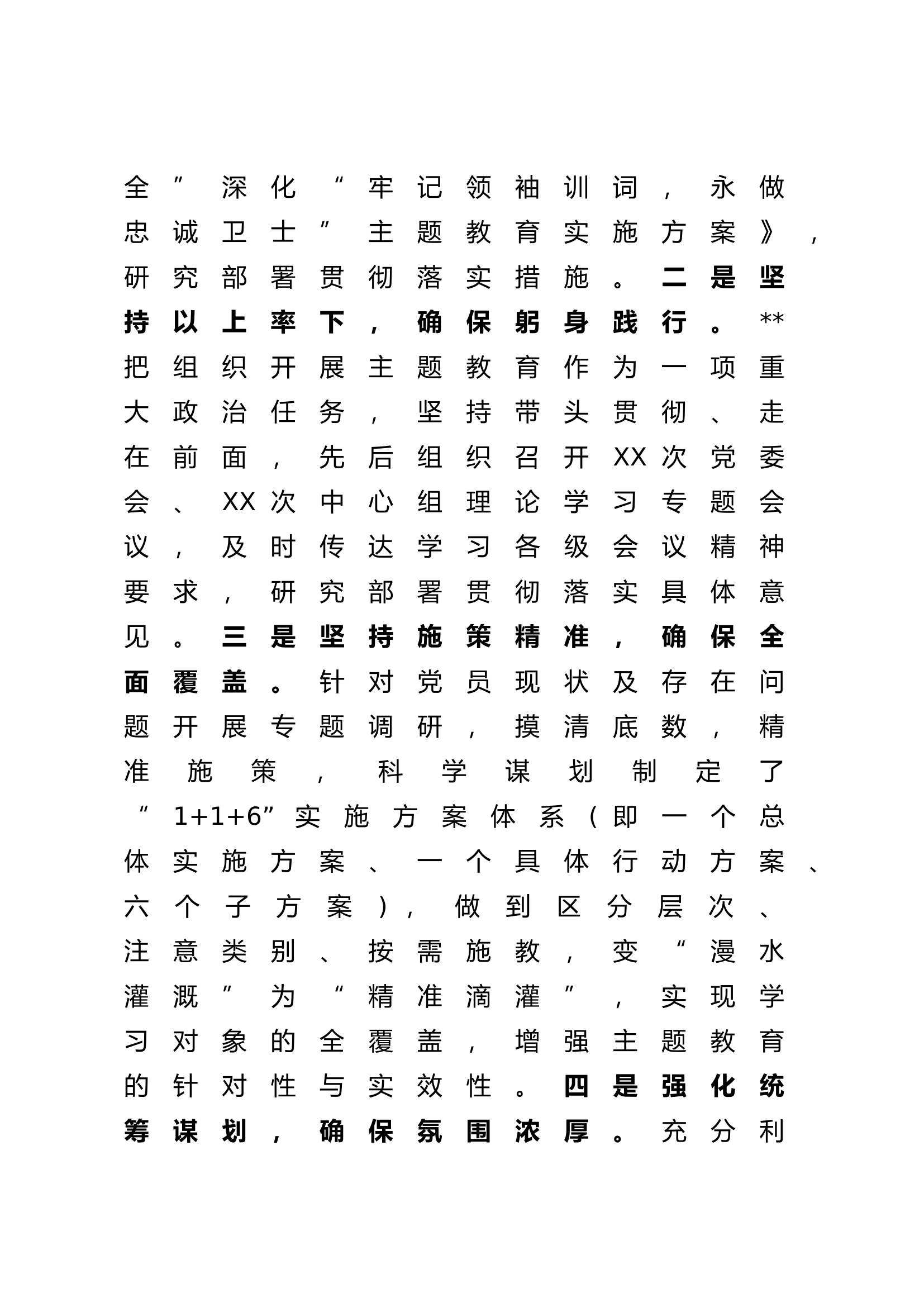 “喜迎二十大，全力保安全”深化“牢记领袖训词，永做忠诚卫士”主题教育活动开展情况汇报.doc 第2页