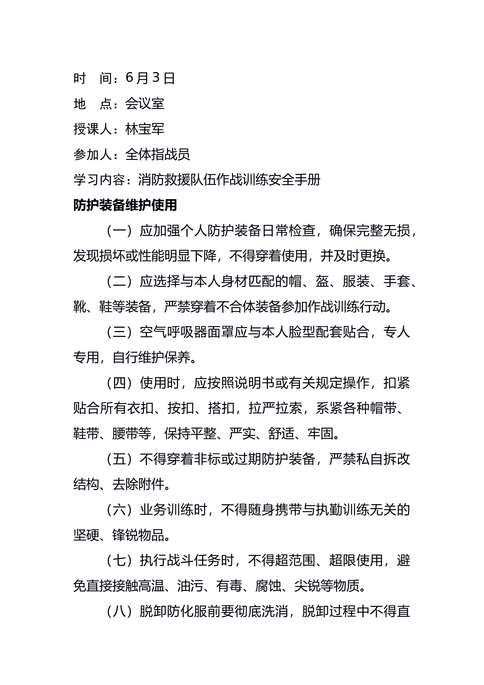 2025年6月份业务理论笔记 第1页