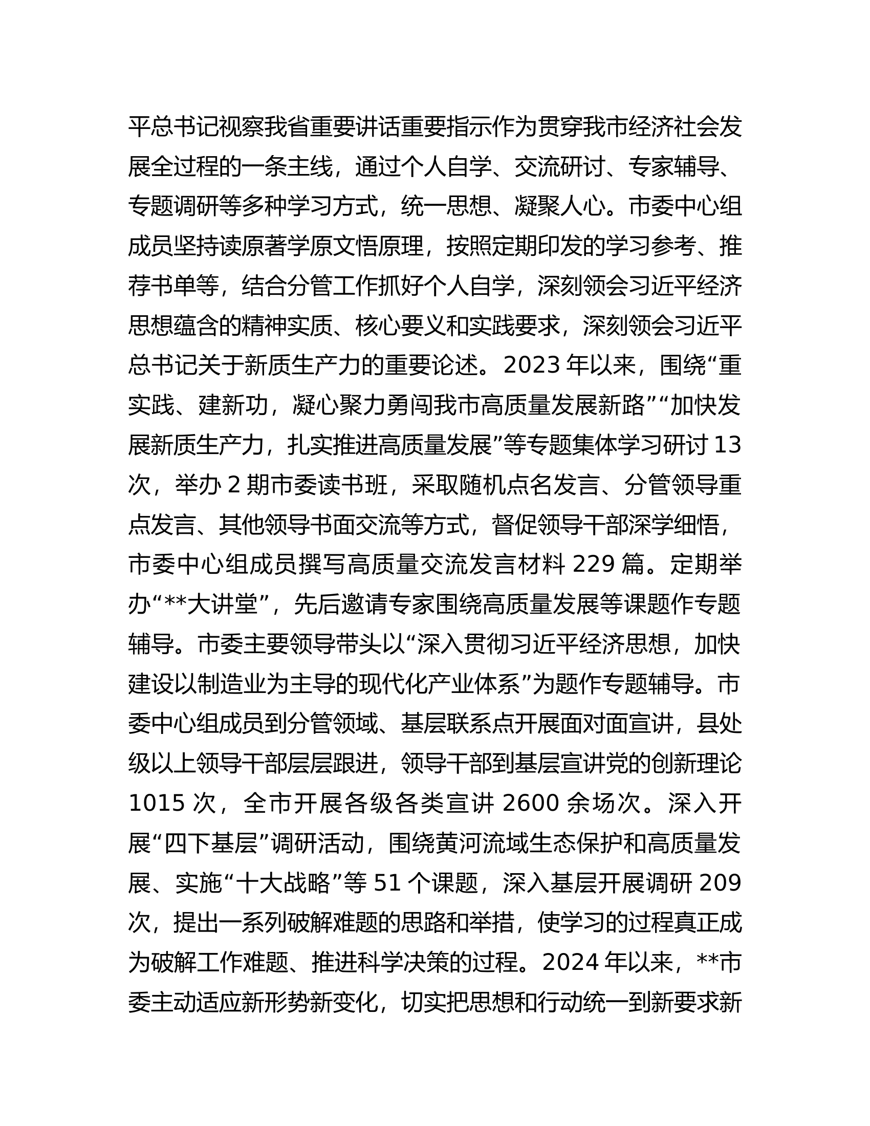 在2024年省委常委会（扩大）会议暨市州党委书记座谈会上的发言.docx 第2页