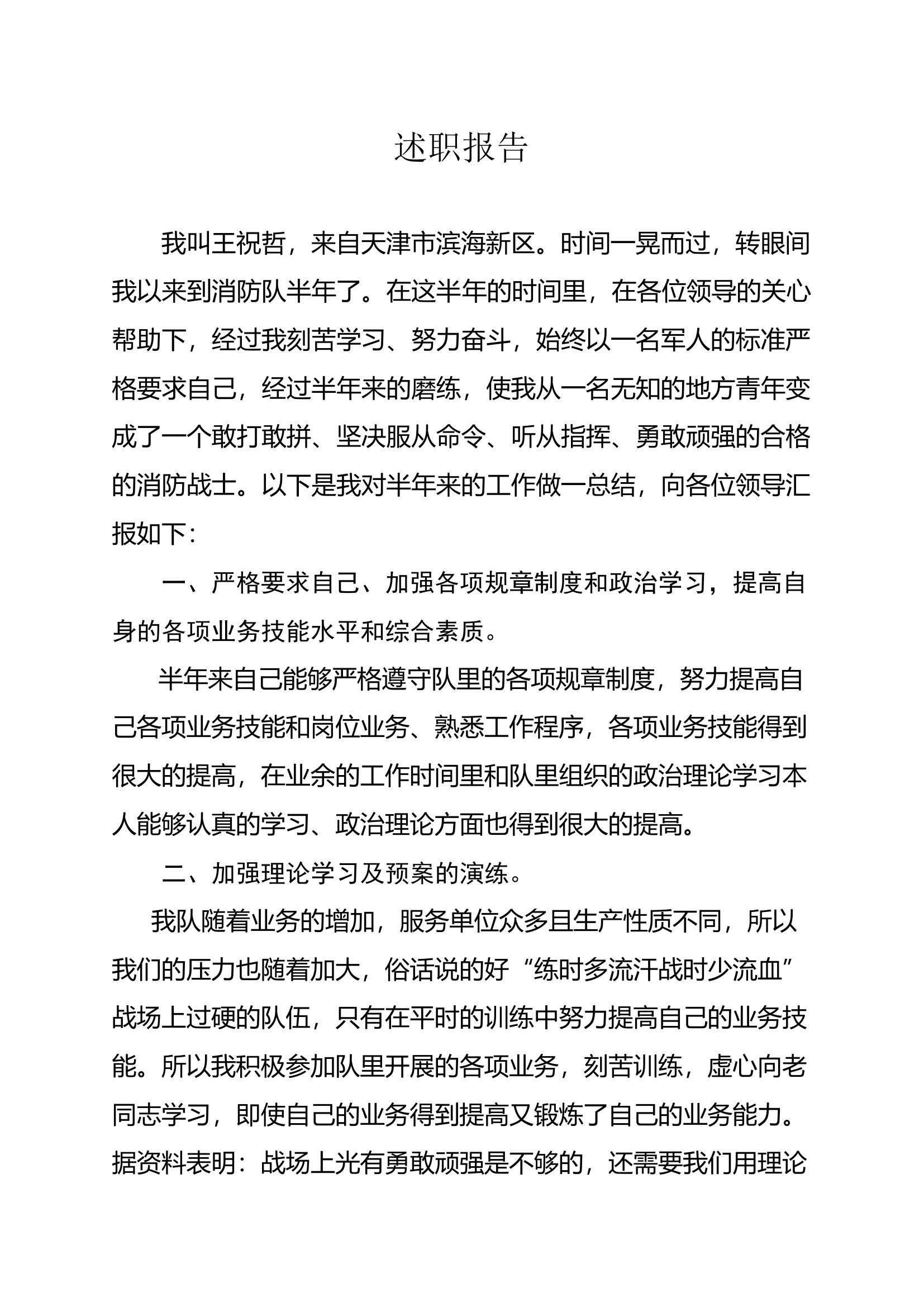 精品：个人述职报告 （政府专职） (12).docx 第1页