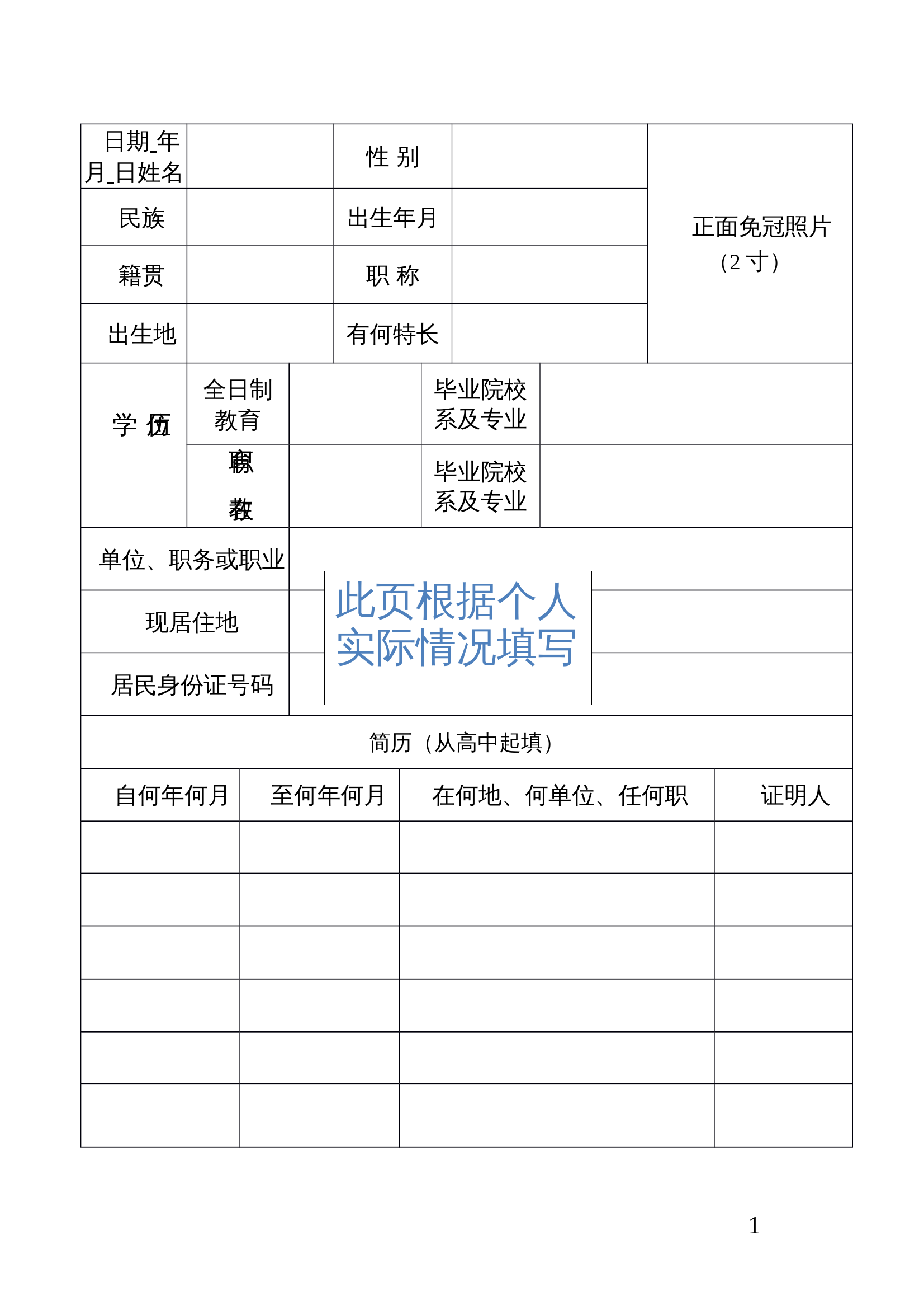 入党积极分子、发现对象培养教育考察登记表 第2页