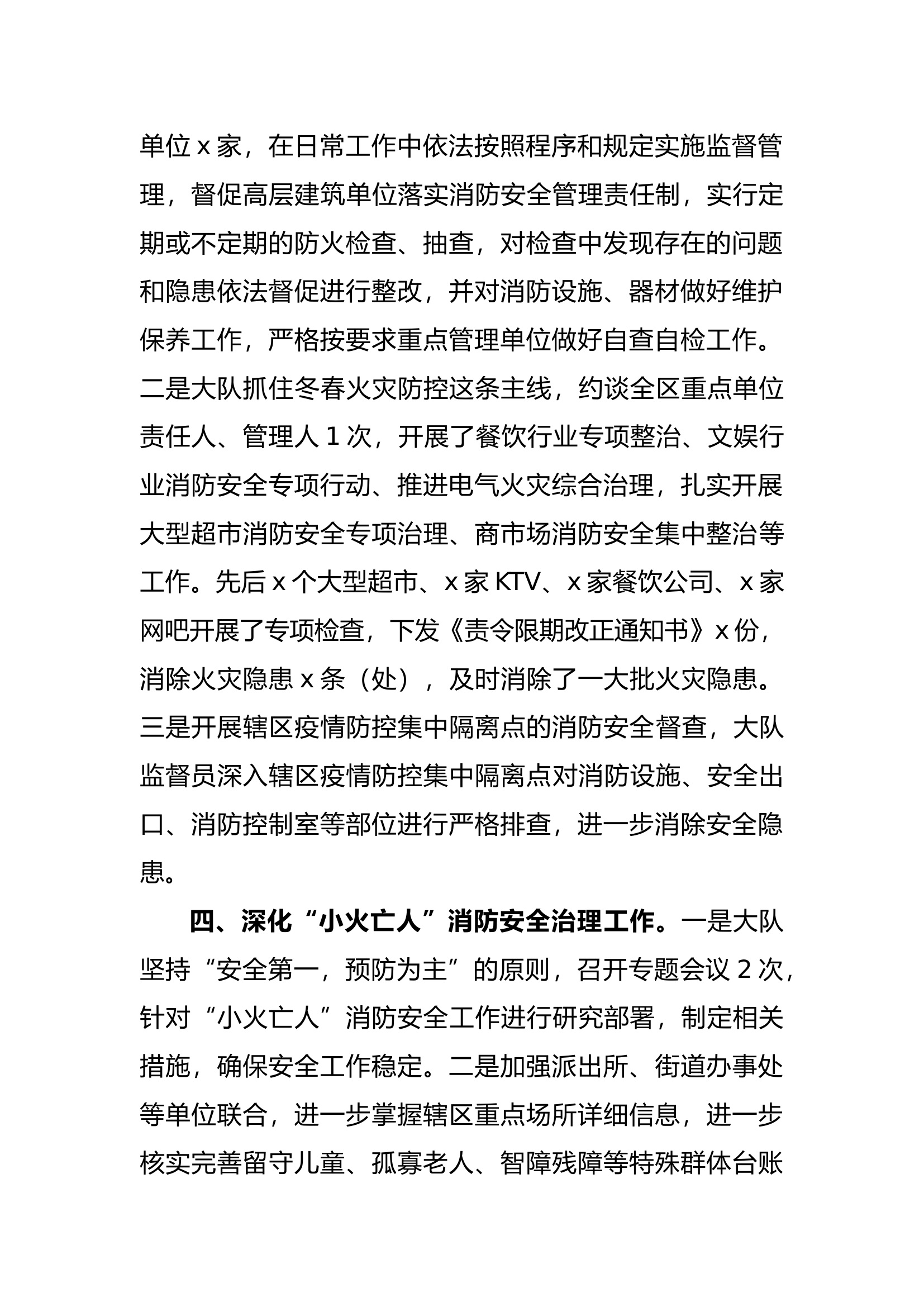 冬春火灾防控工作阶段性总结.docx 第2页