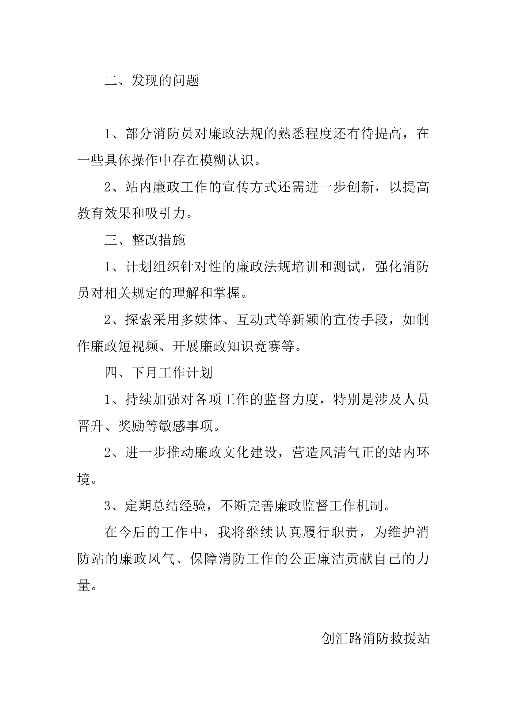 风气监督员工作汇报.docx 第2页