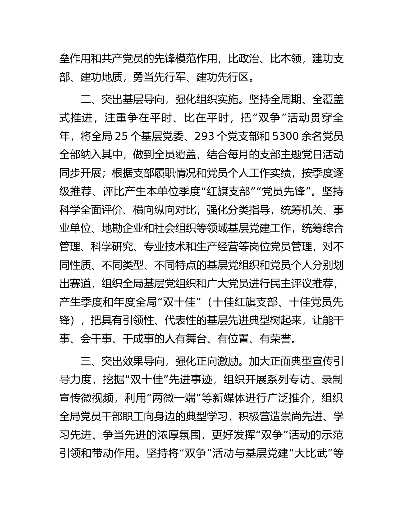 在全市&ldquo;争创红旗支部、争当党员先锋&rdquo;活动推进会上的交流发言.docx 第2页