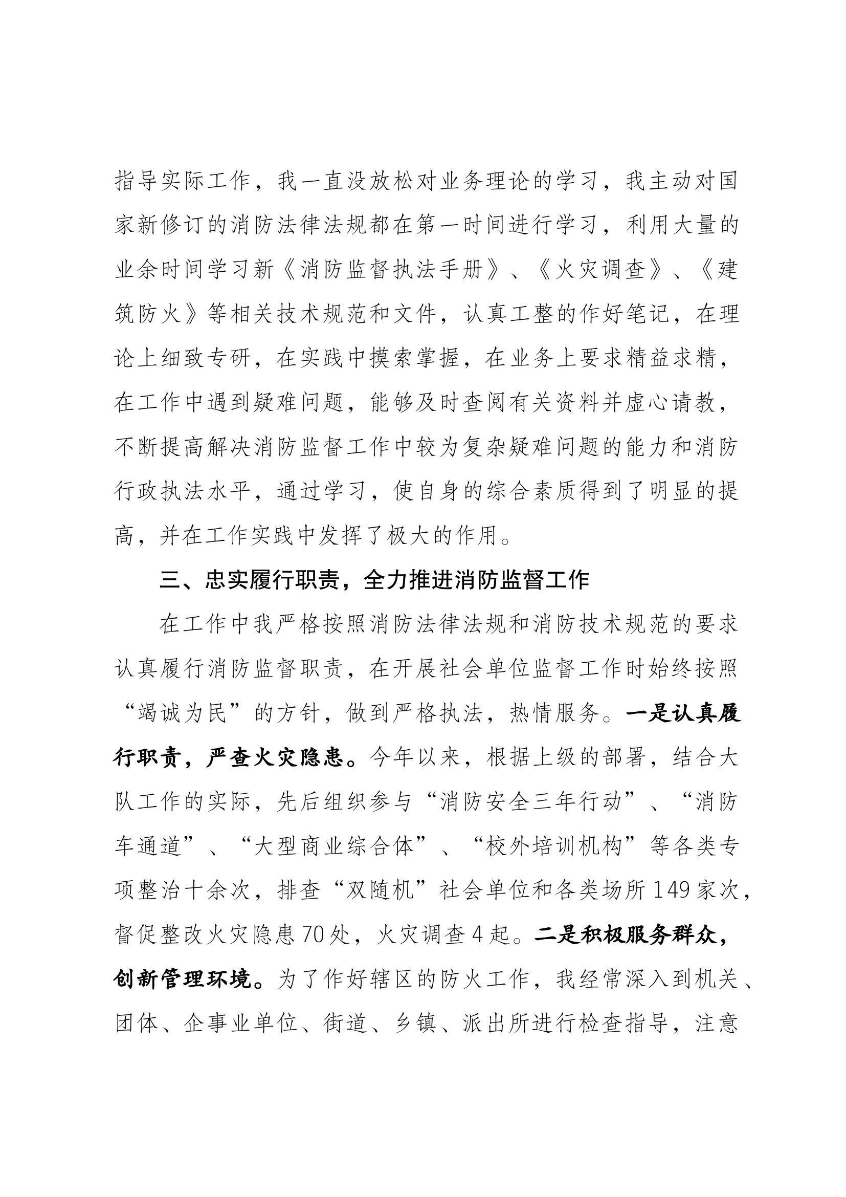 防火监督员述职述廉报告.docx 第2页