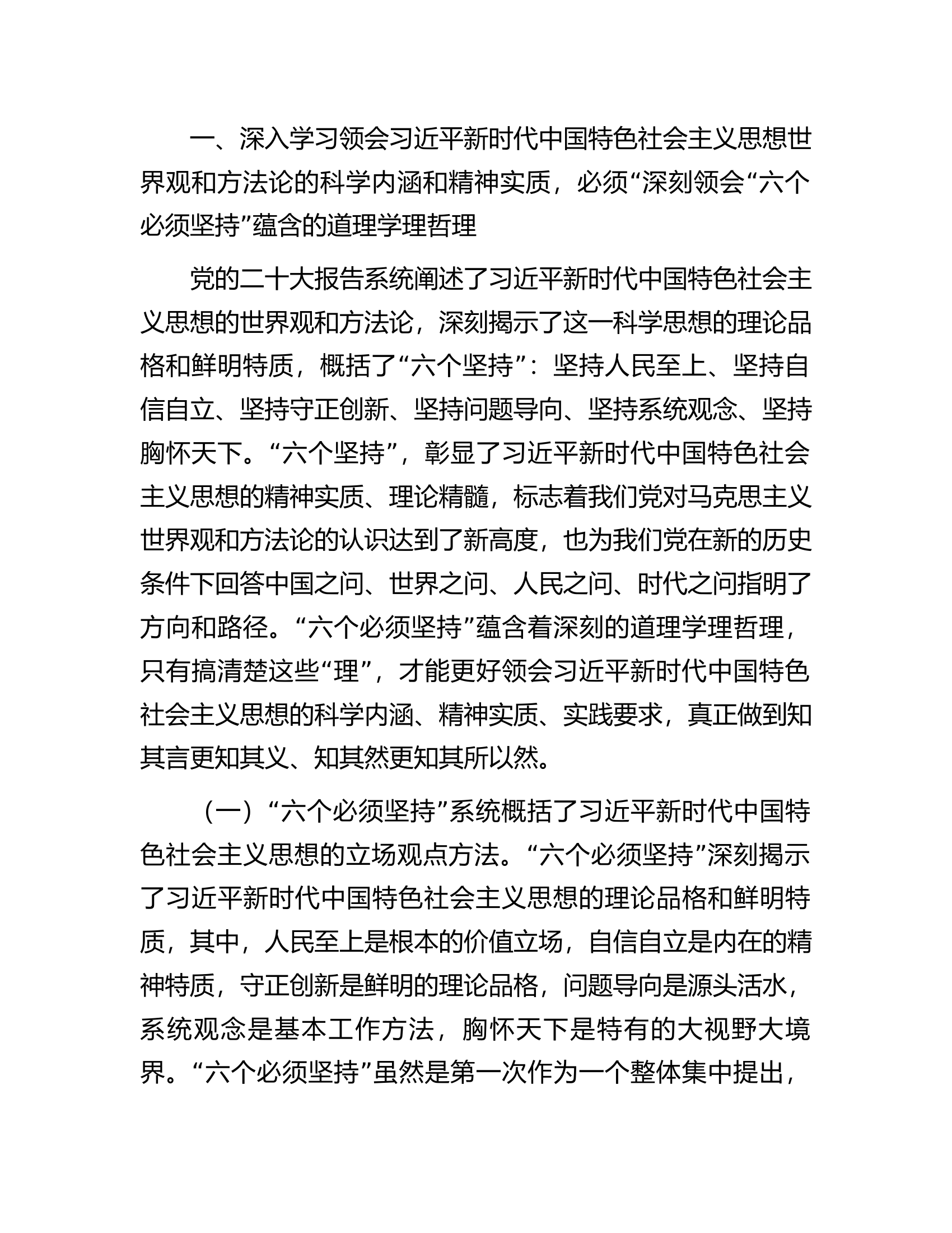在市委理论学习中心组（扩大）主题教育读书班上的党课辅导报告.docx 第2页