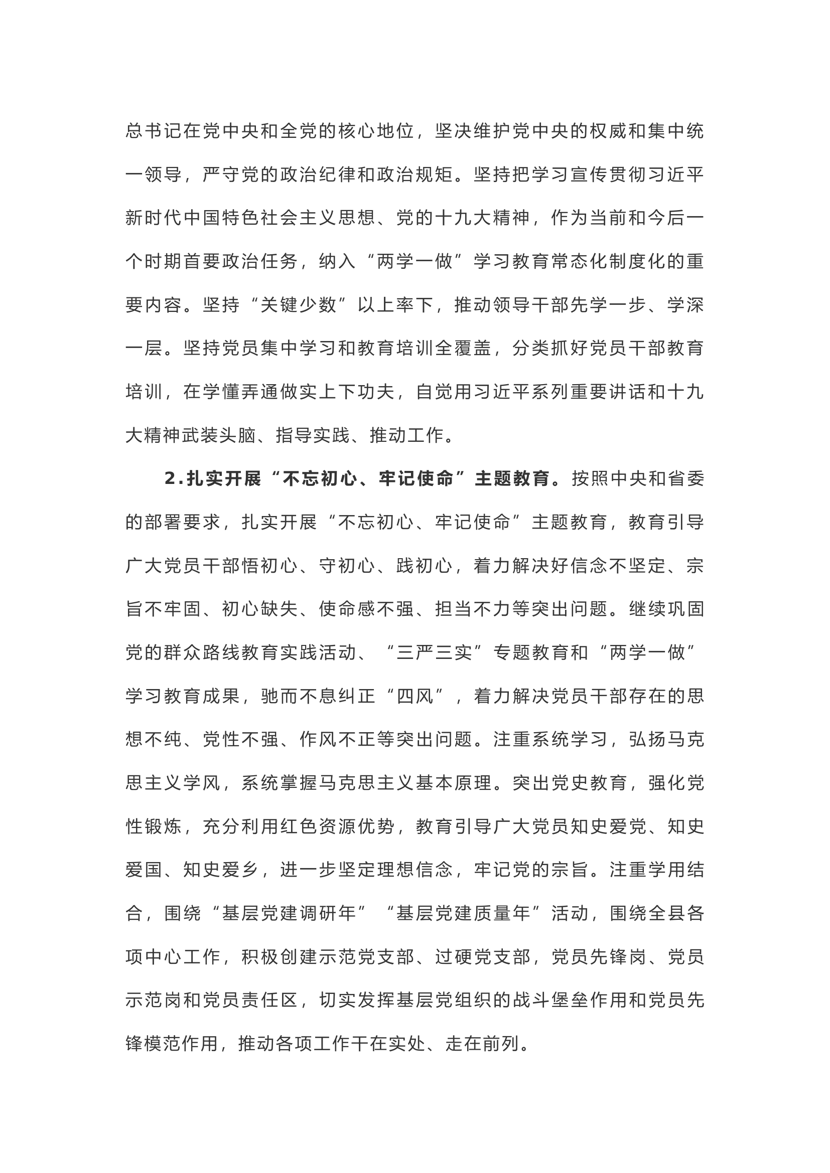 关于进一步加强和规范乡镇党的建设工作实施意见.docx 第2页
