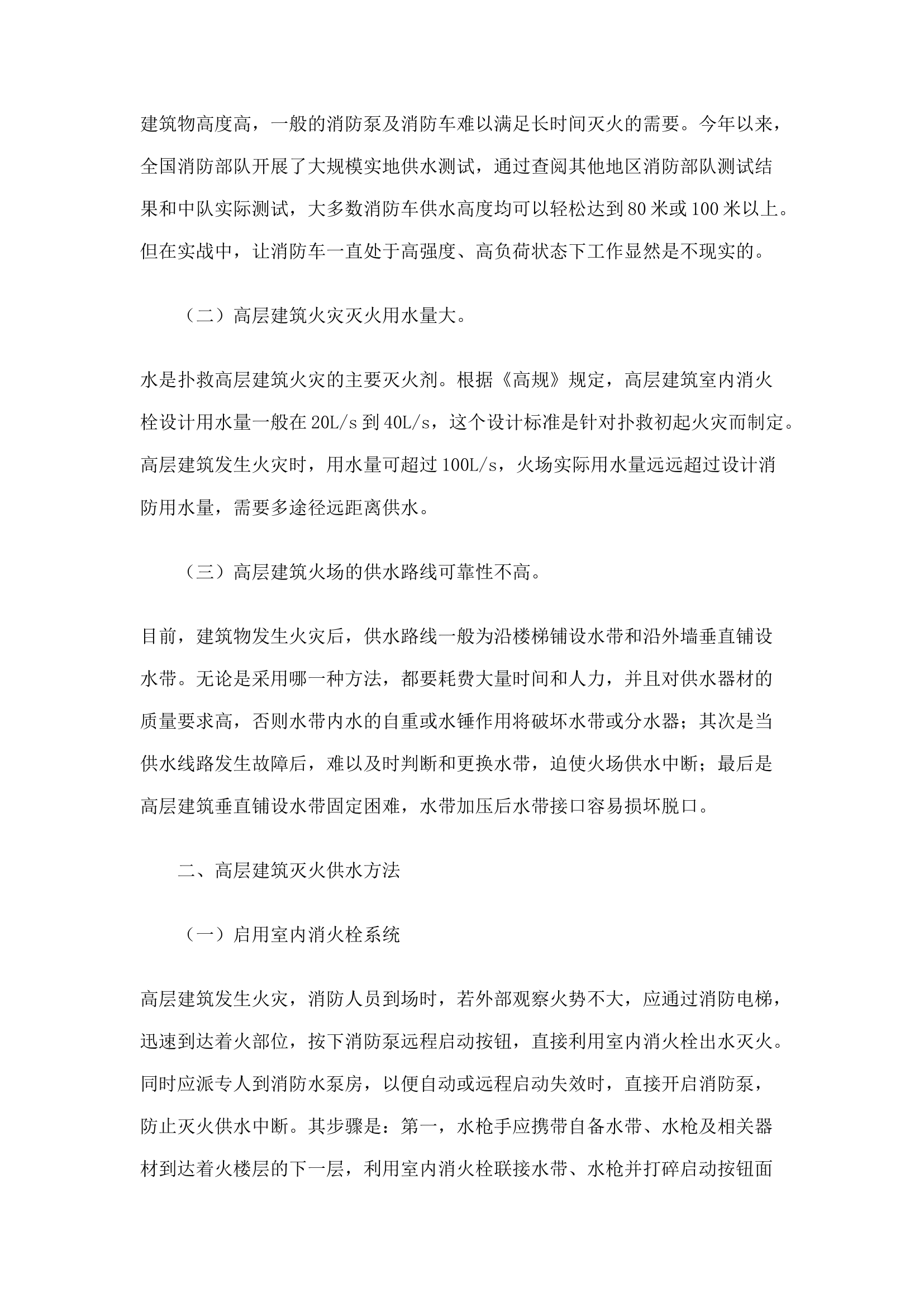 精品：n高层建筑供水方法浅析.docx 第2页