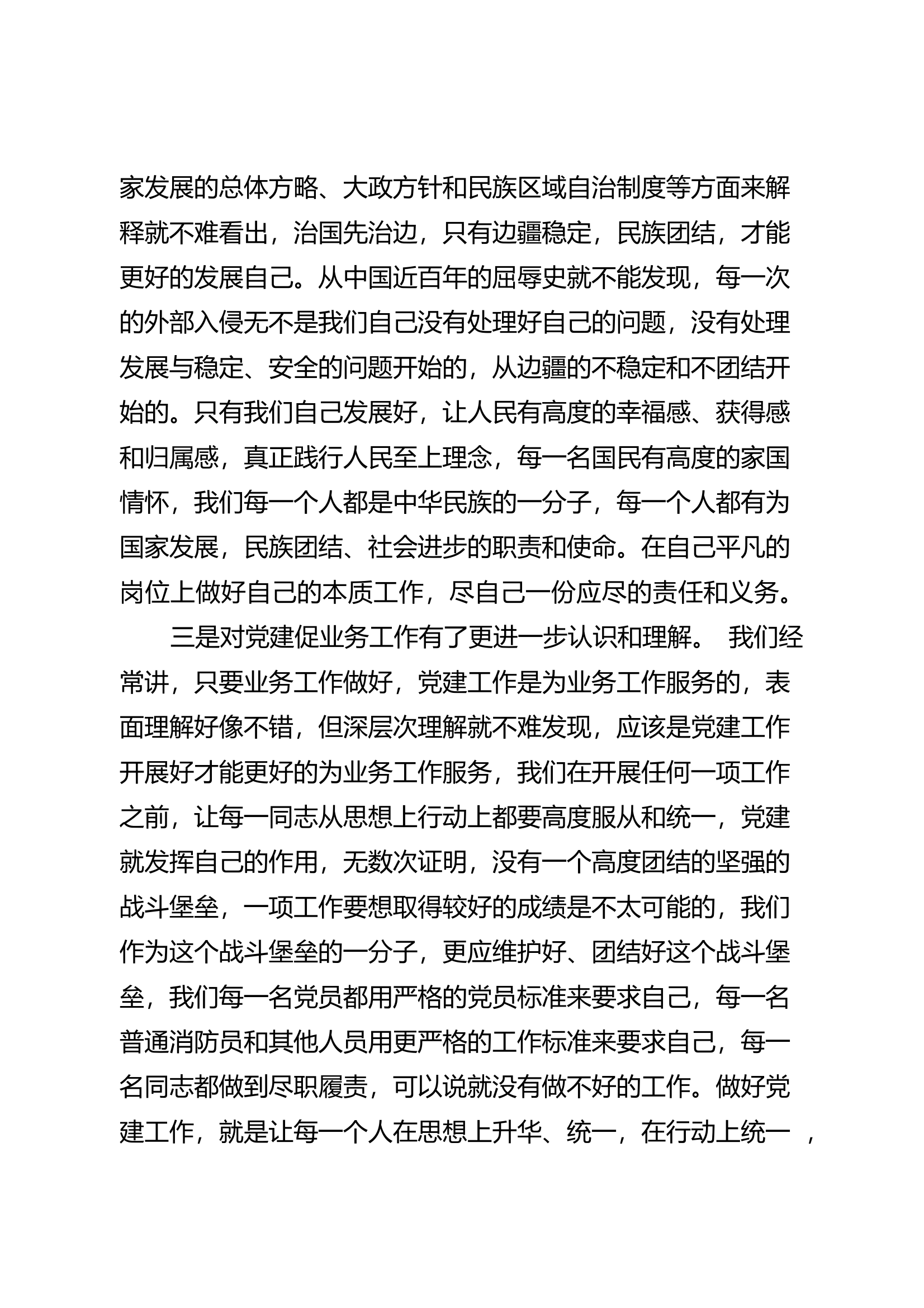 支队党务干部暨干部晋职培训心得体会 第2页