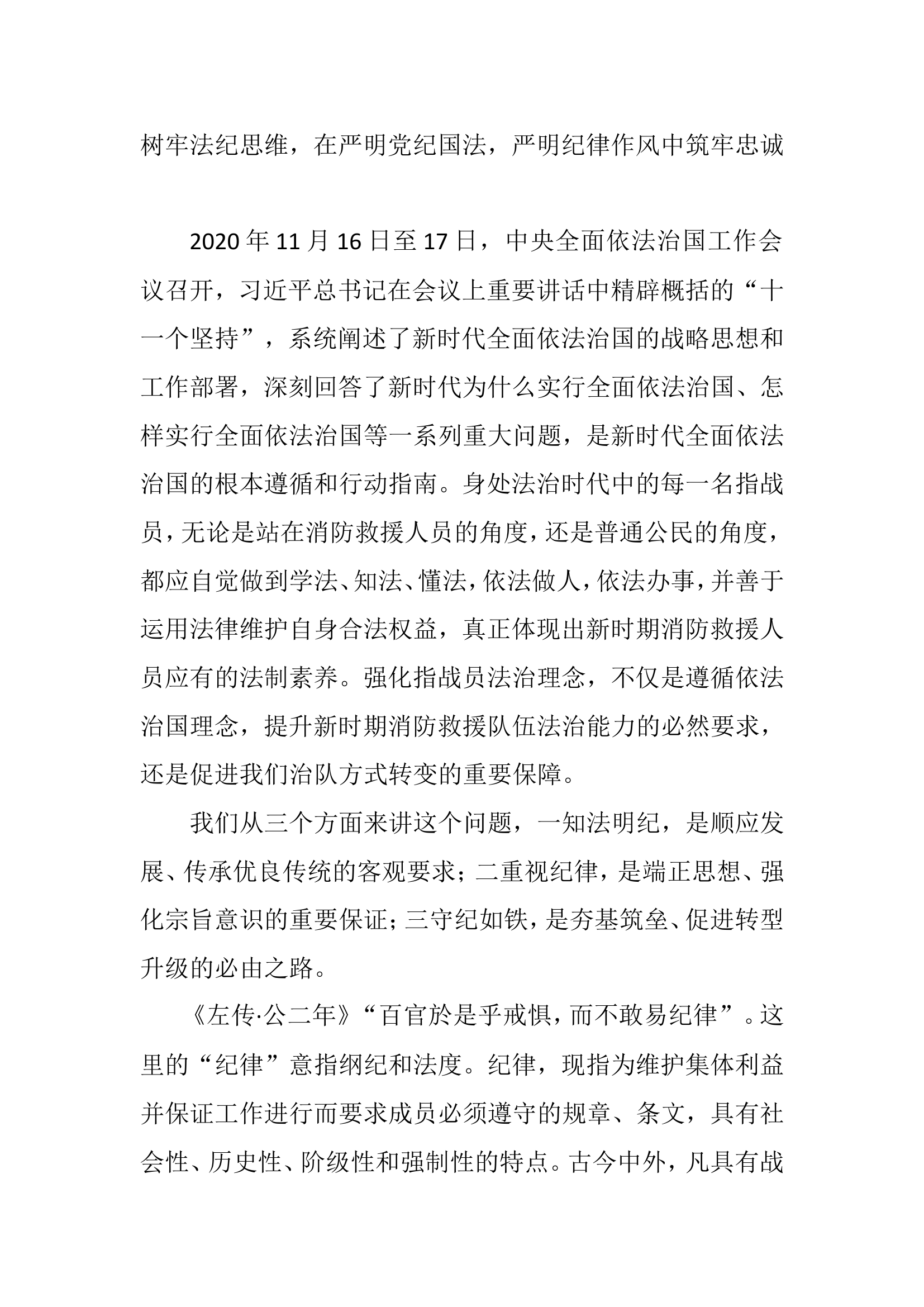 严明纪律作风中筑牢忠诚.doc 第1页