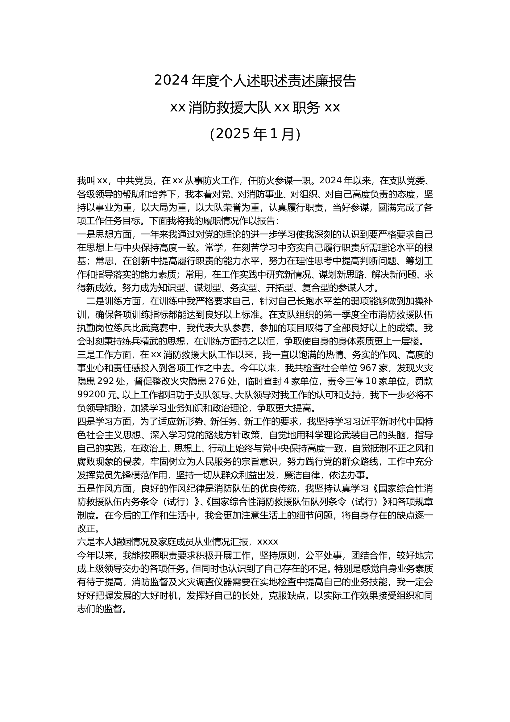 2024年度个人述职述责报告（站长）3 第1页