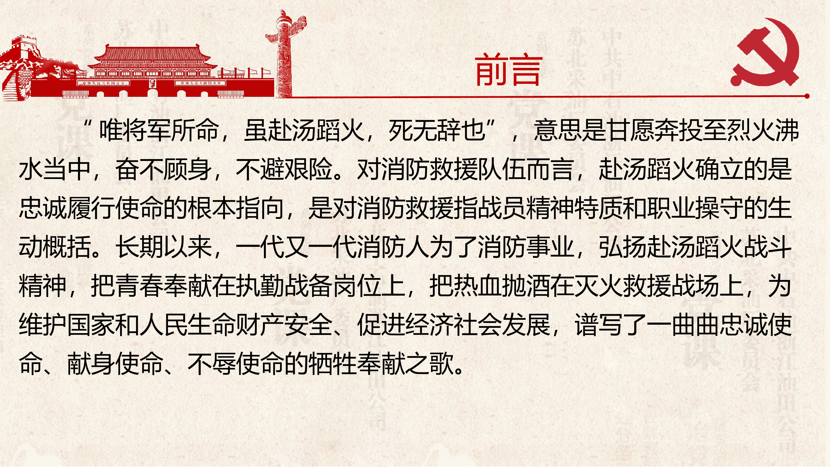 消防救援队伍的使命-指导员-基础性教育.ppt 第2页