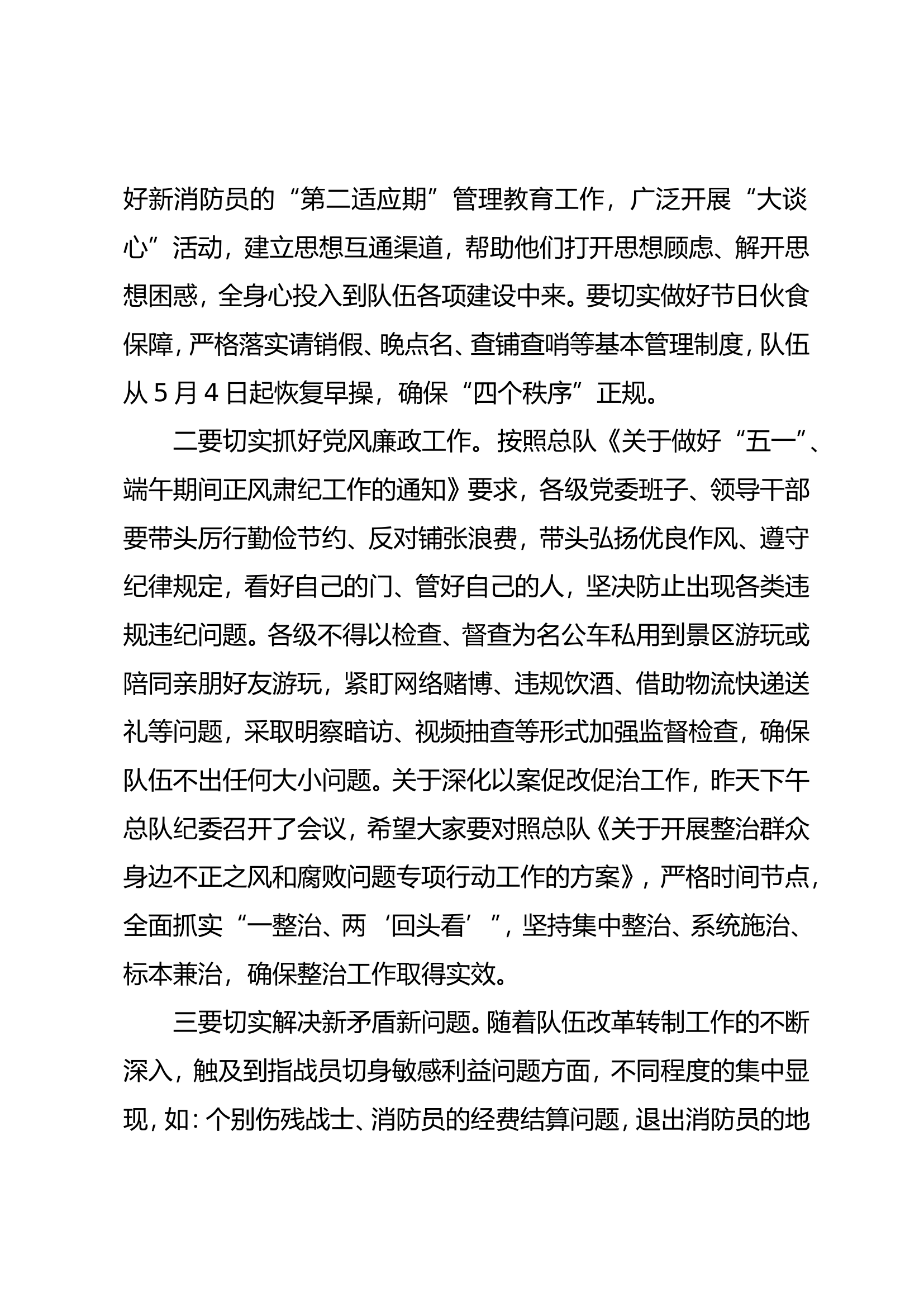 政委在安全管理工作部署视频会议上主持讲话.doc 第2页