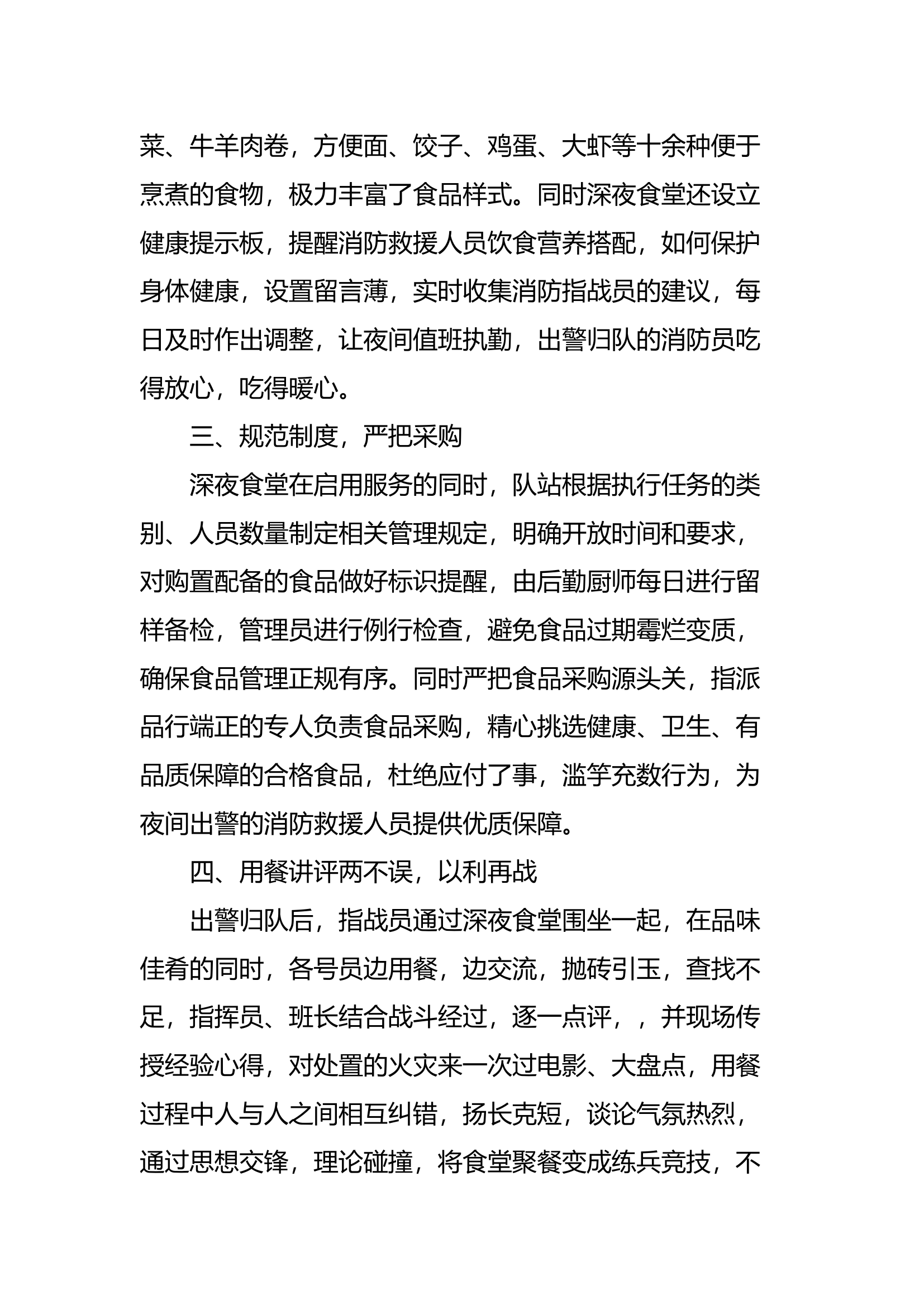 深夜食堂创建 .docx 第2页