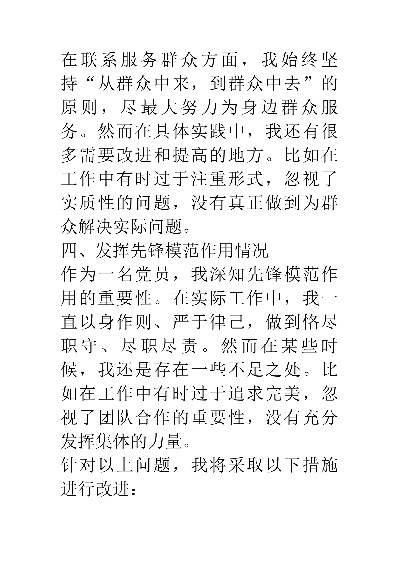 党员四个方面查摆.docx 第2页