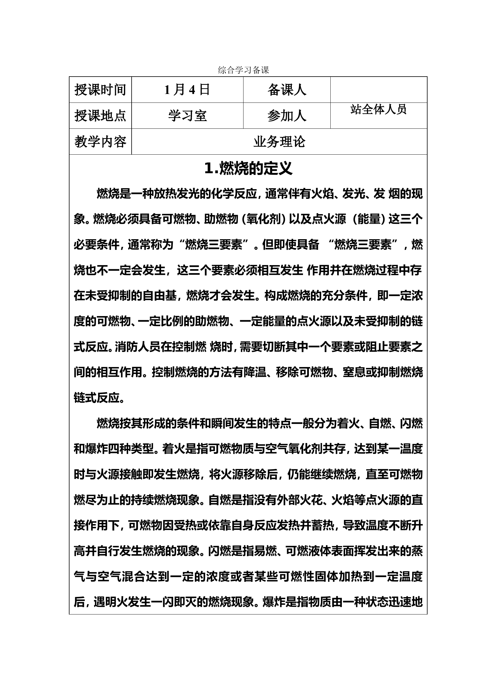 （战训）1月份备课.doc 第2页