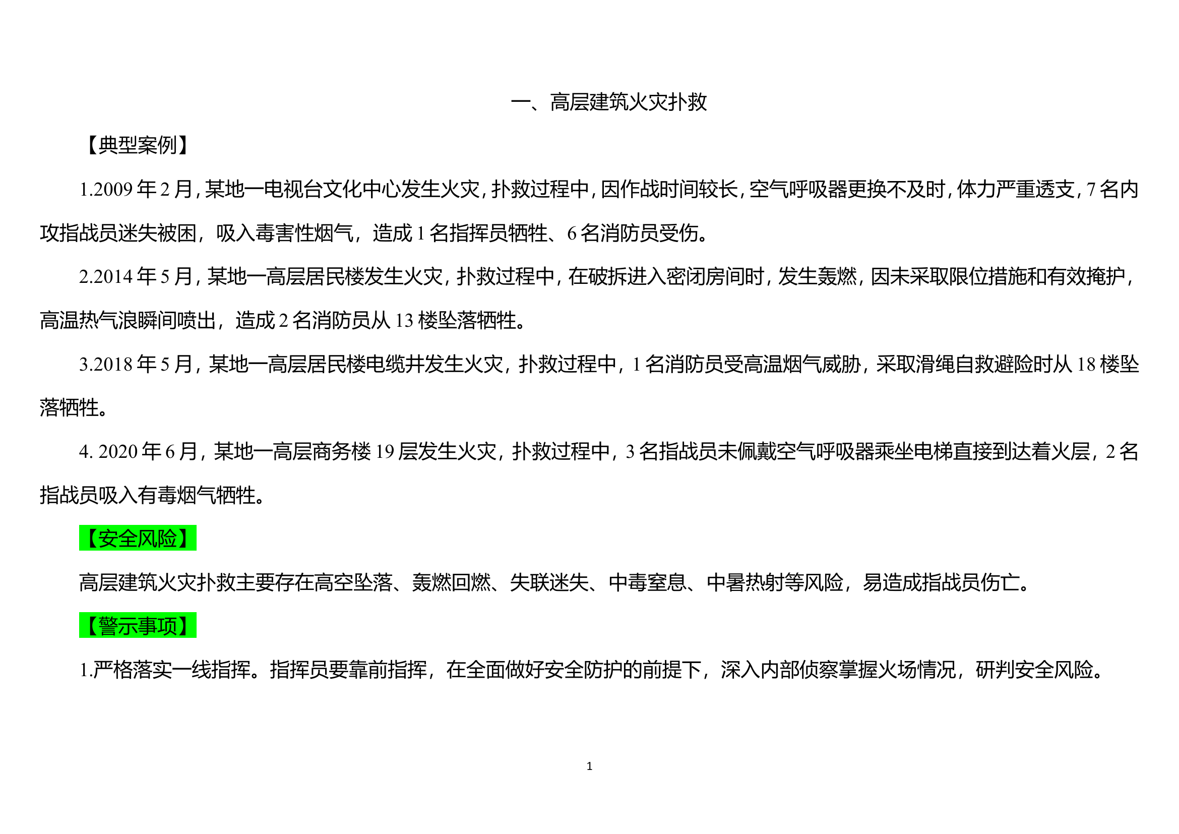 案例分析题（25个).doc 第1页