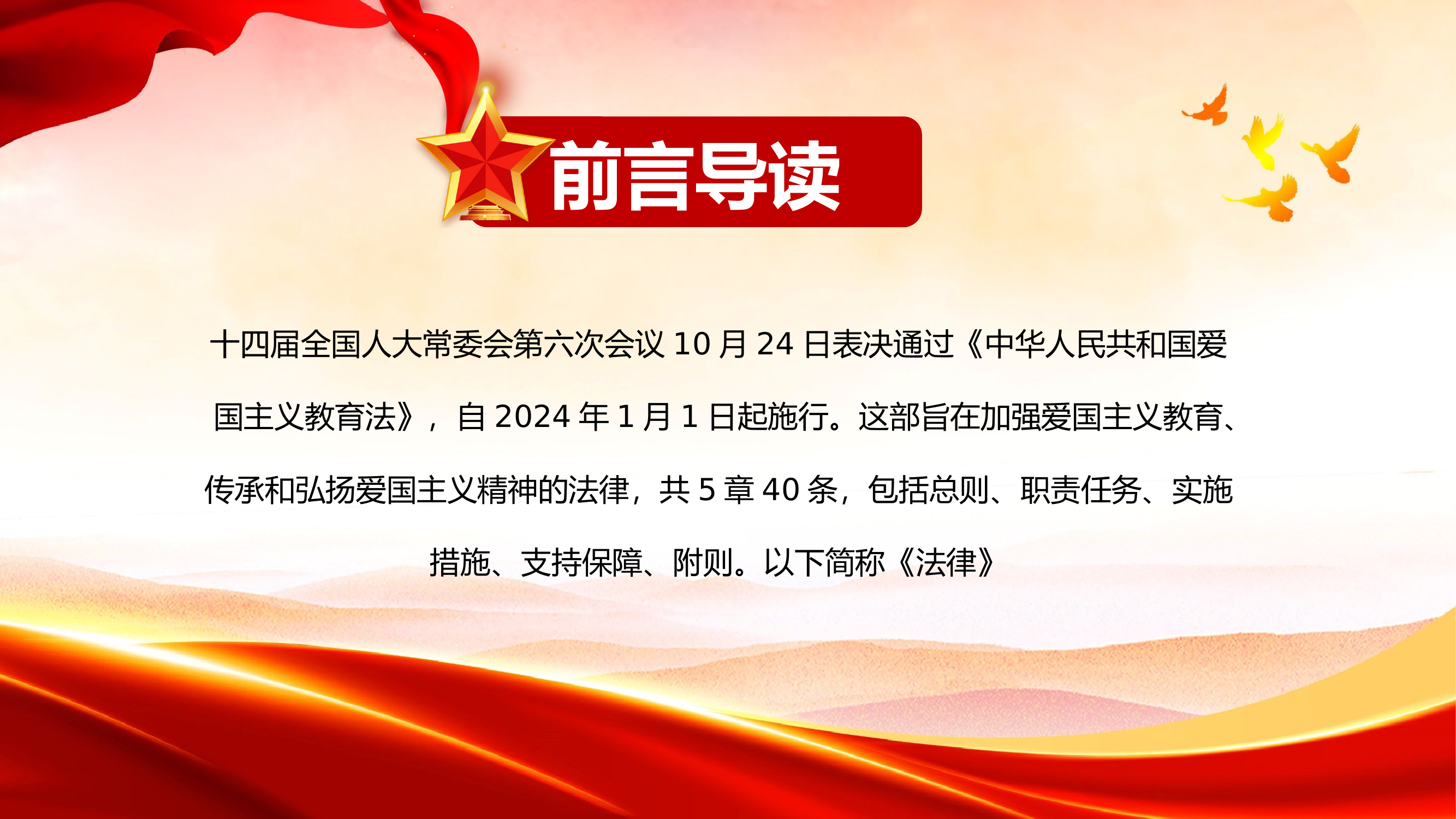 栀夏：深入学习贯彻爱国主义教育法党课.pptx 第2页