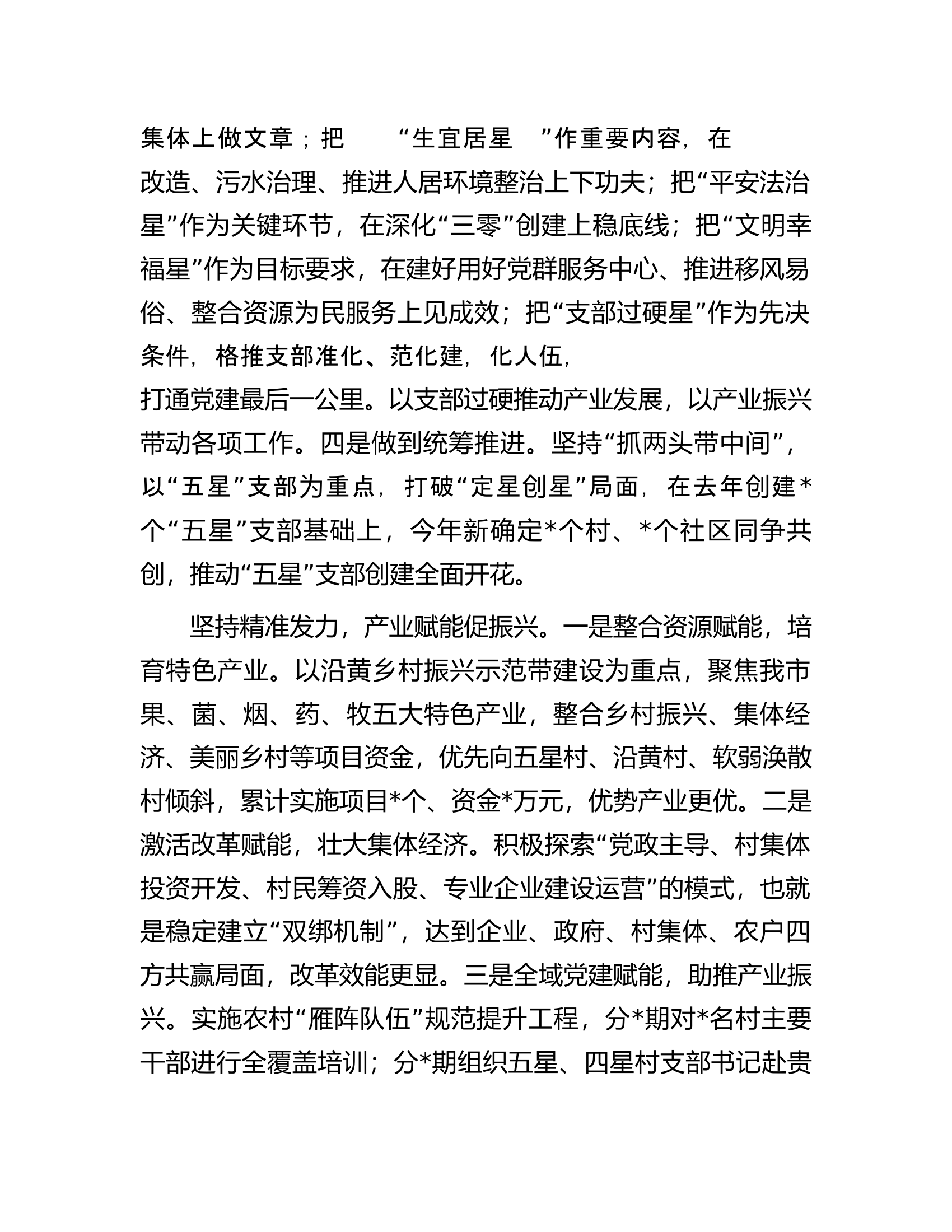 “五星”支部创建工作座谈会发言汇编（3篇）.docx 第2页