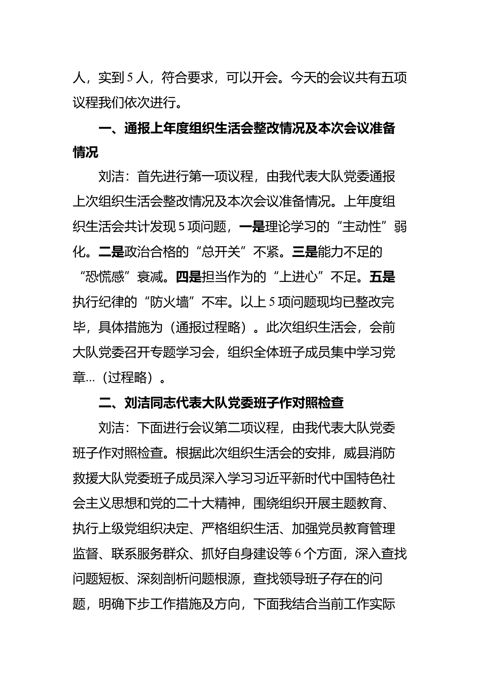 1.24组织生活会 第2页