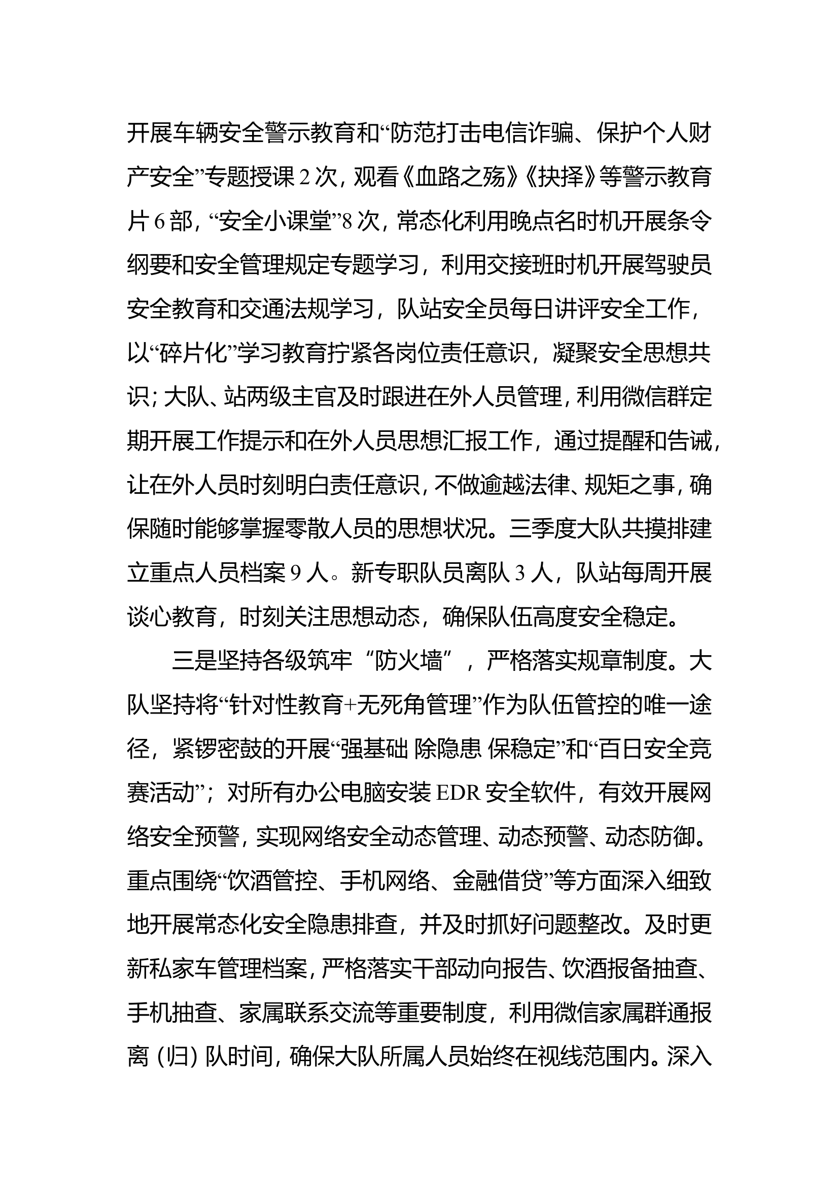 队伍安全管理工作调度会汇报材料.doc 第2页