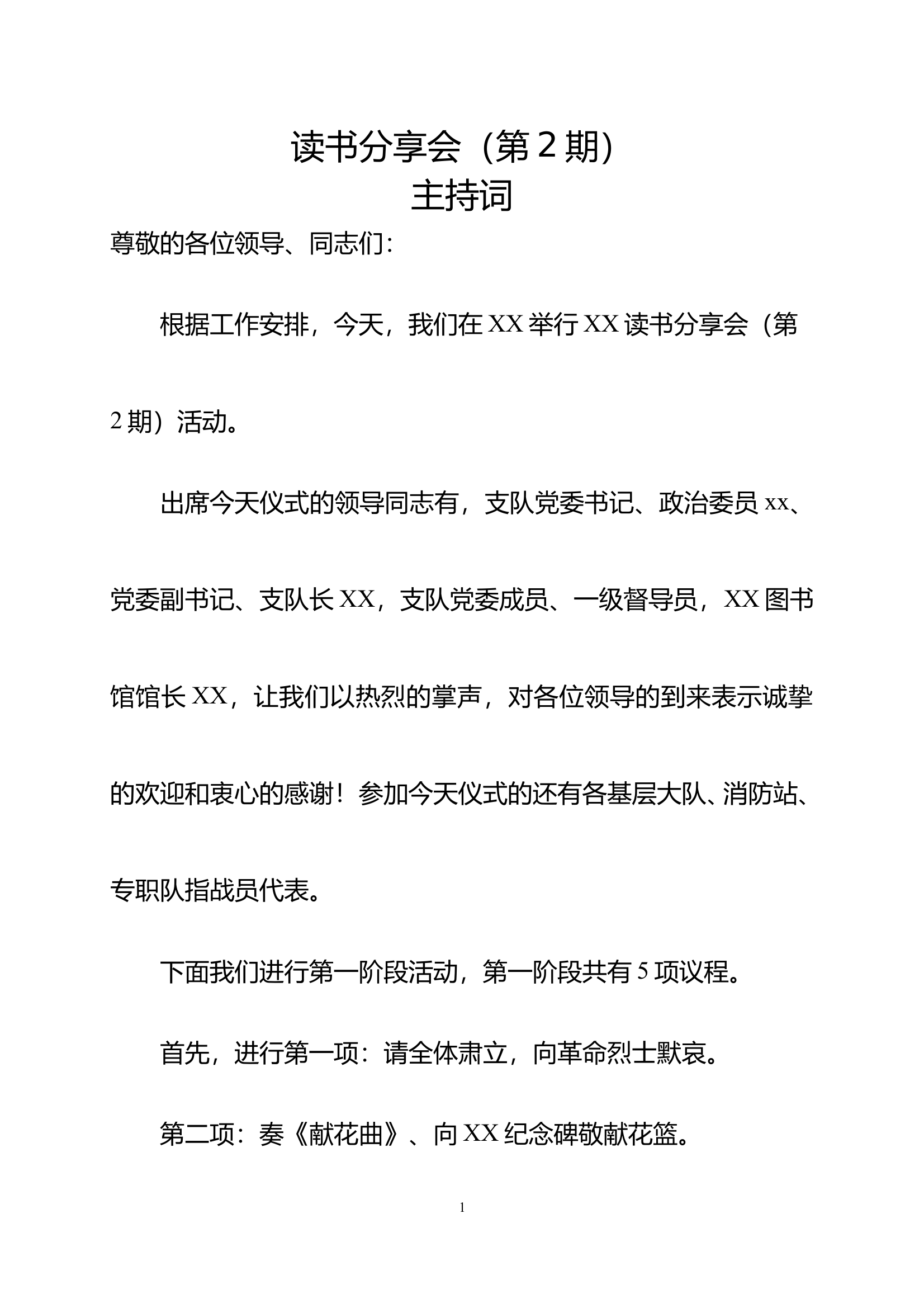 读书分享活动主持词(1) 第1页