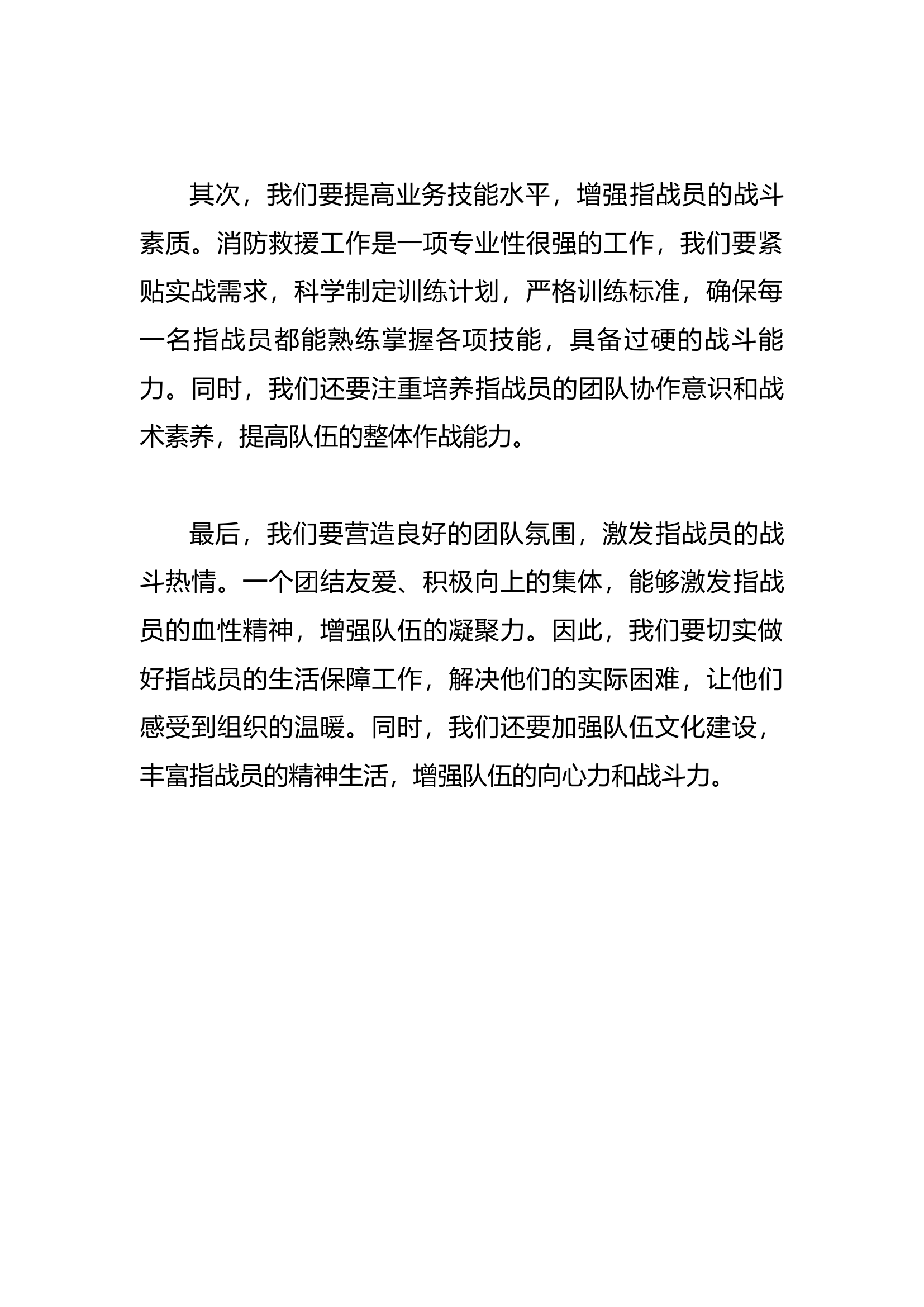 “培育血性和战斗力”专题讨论发言材料（政治委员）.docx 第2页