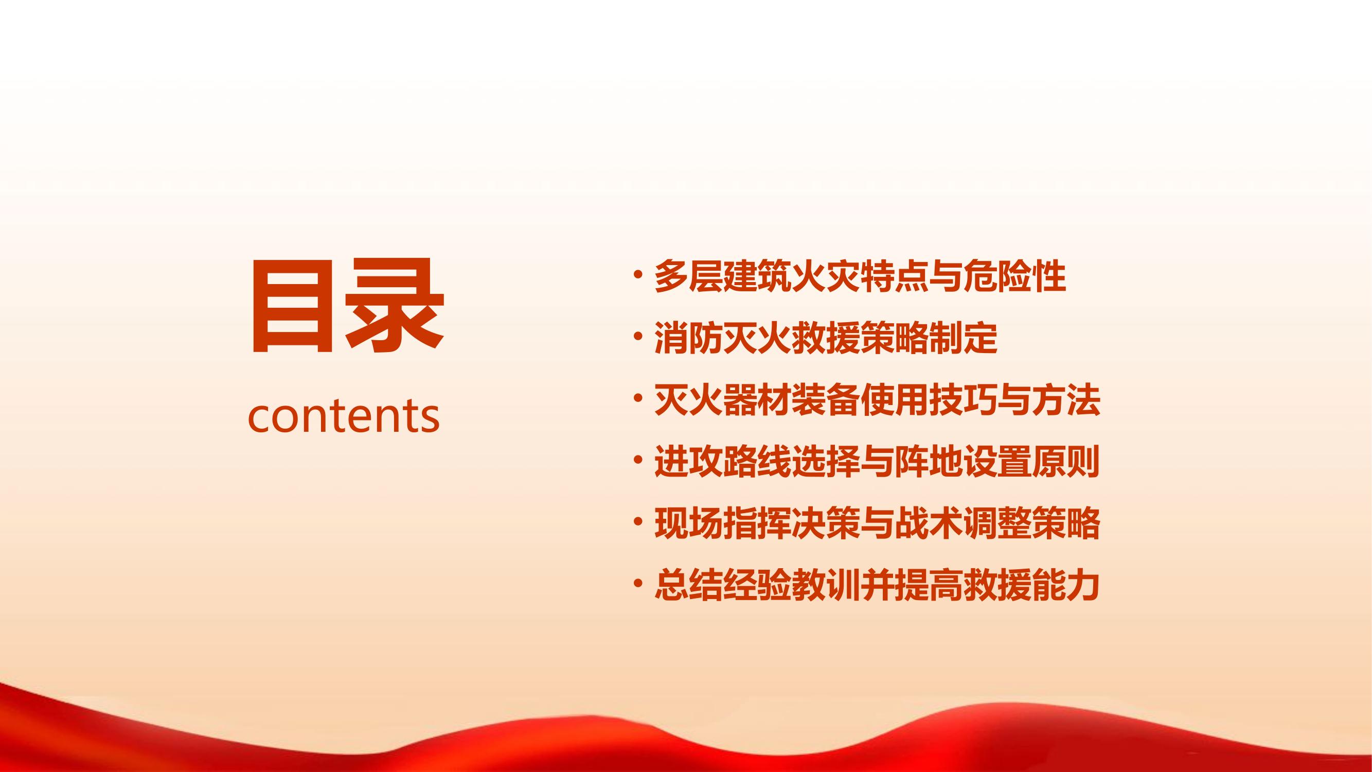 消防灭火救援多层建筑火灾扑救.pptx 第2页