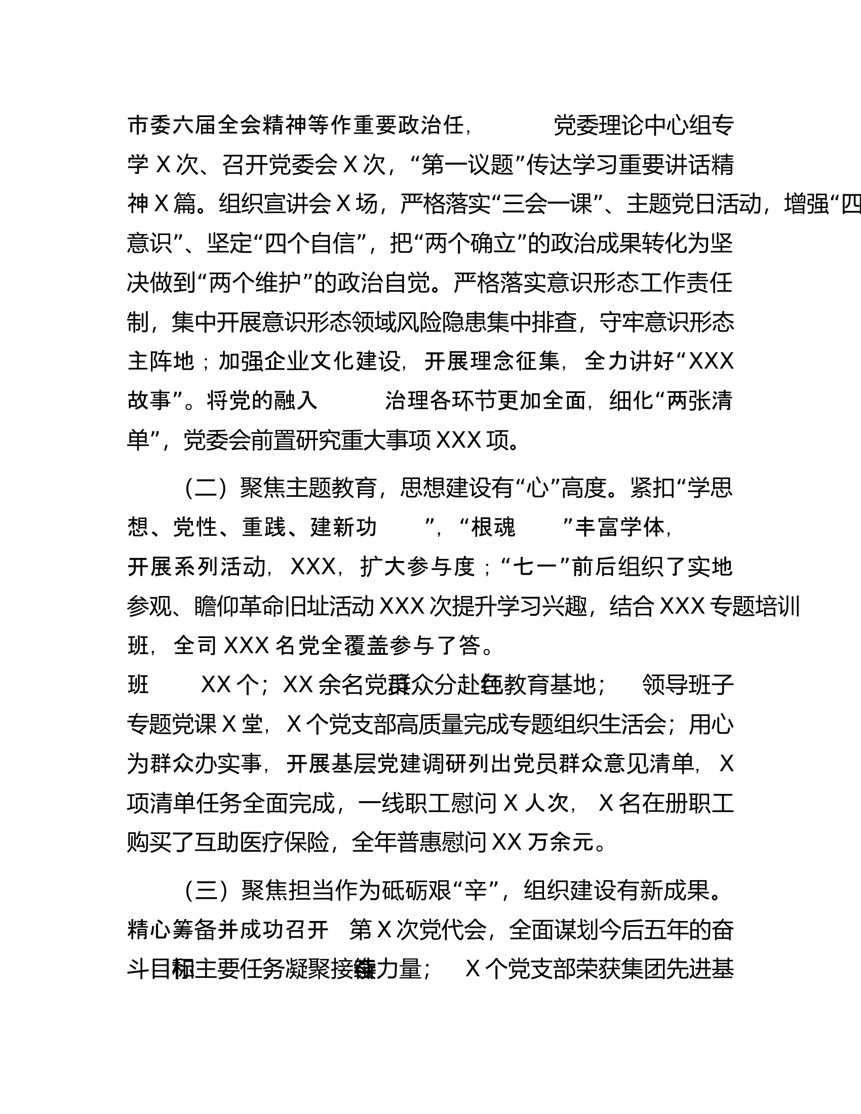 2024年度党的建设暨党风廉政和反腐败工作会报告.docx 第2页