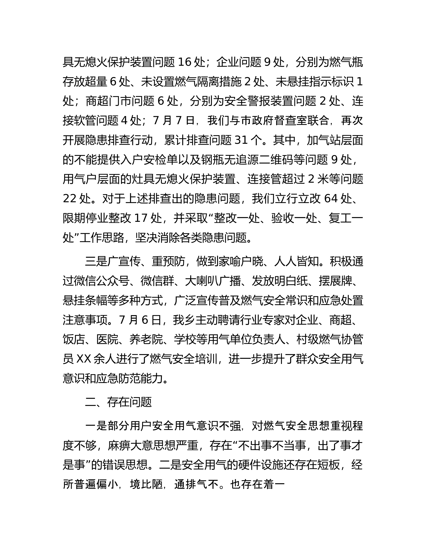 关于燃气安全专项隐患排查整治工作的汇报.docx 第2页