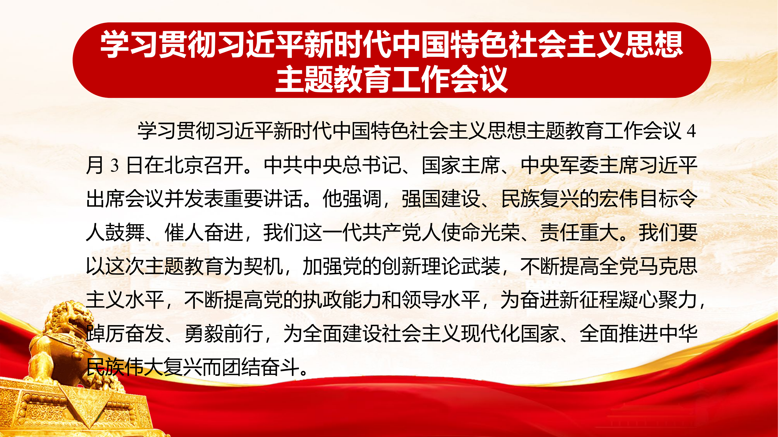 学习贯彻习近平新时代中国特色社会主义思想主题教育的重要指示精神PPT.pptx 第2页