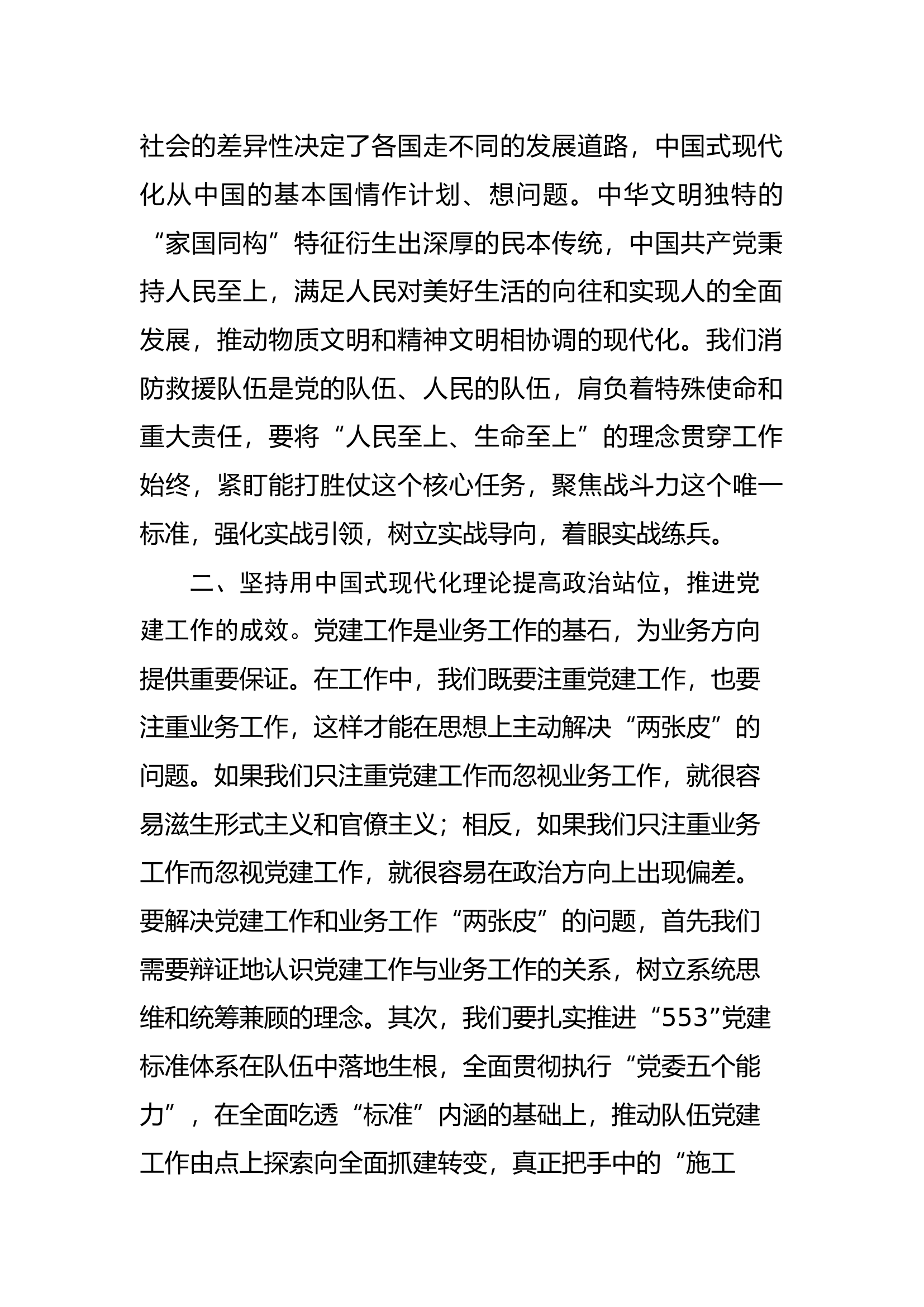 第二专题主题教育研讨发言材料 (2).docx 第2页