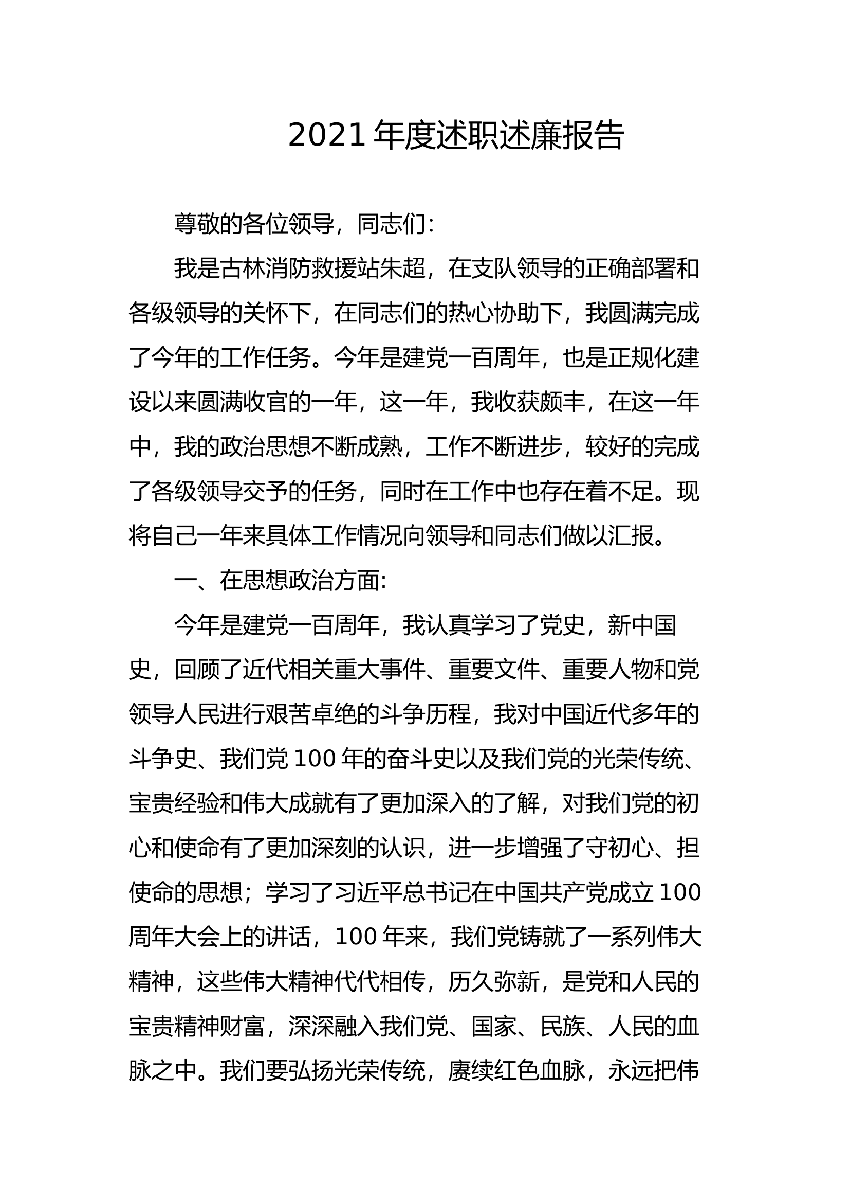 精品：个人述职报告（消防员） (158).docx 第1页