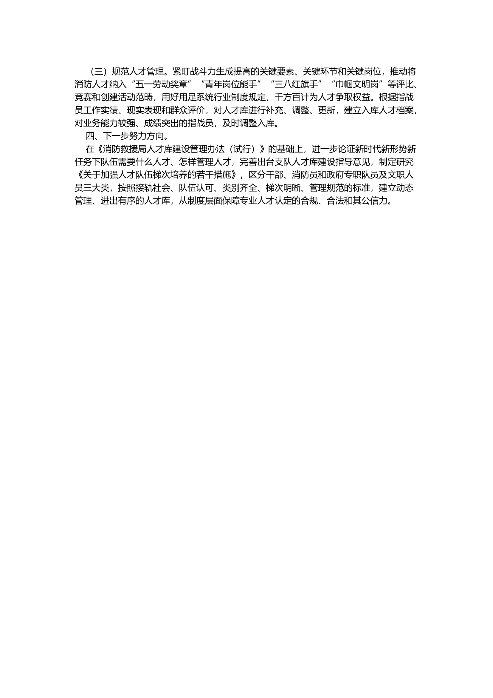 “加强新时代消防救援人才队伍建设的调研与思考”阶段性调研报告.docx 第2页